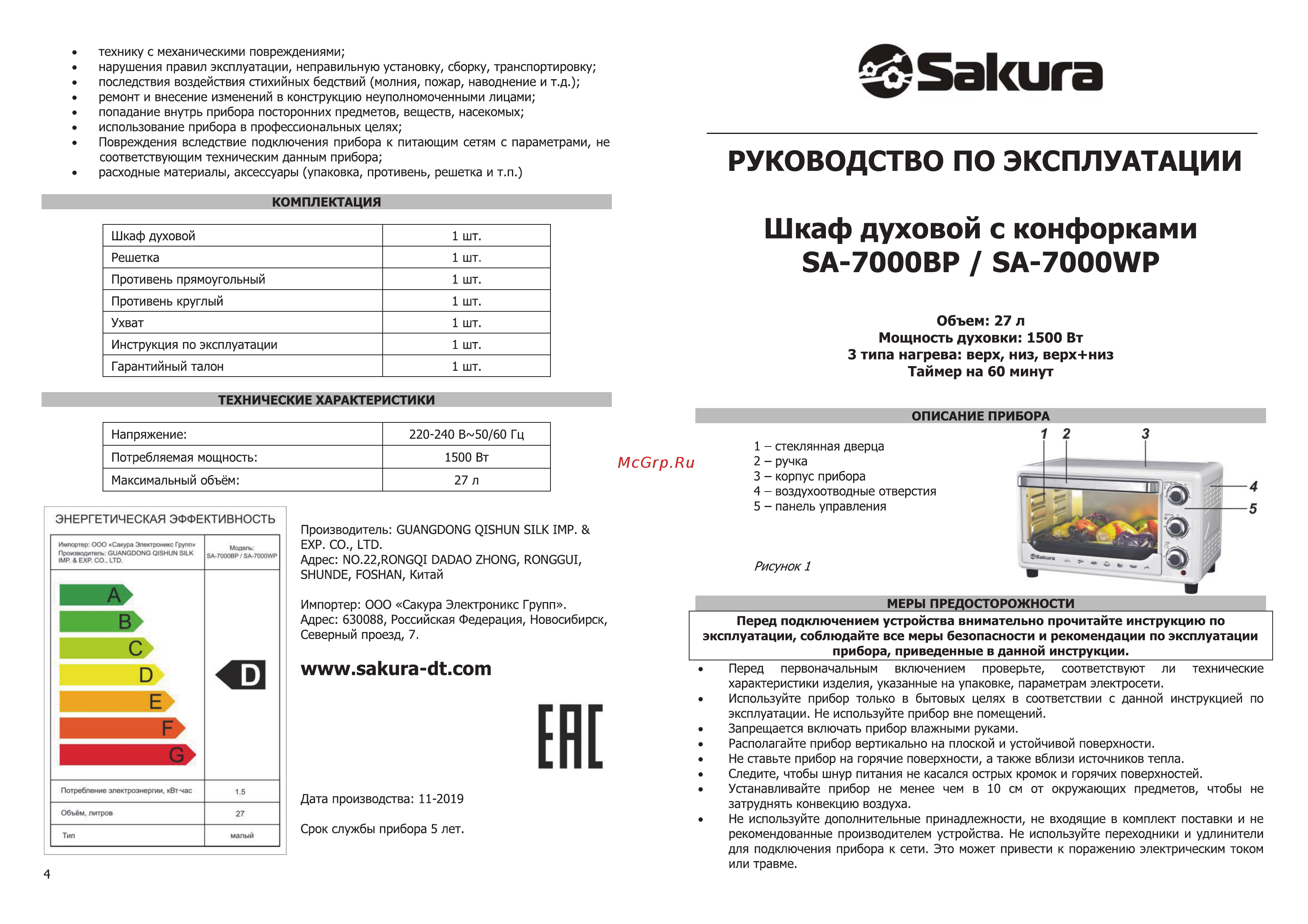 Sakura SA-7000WP Инструкция онлайн
