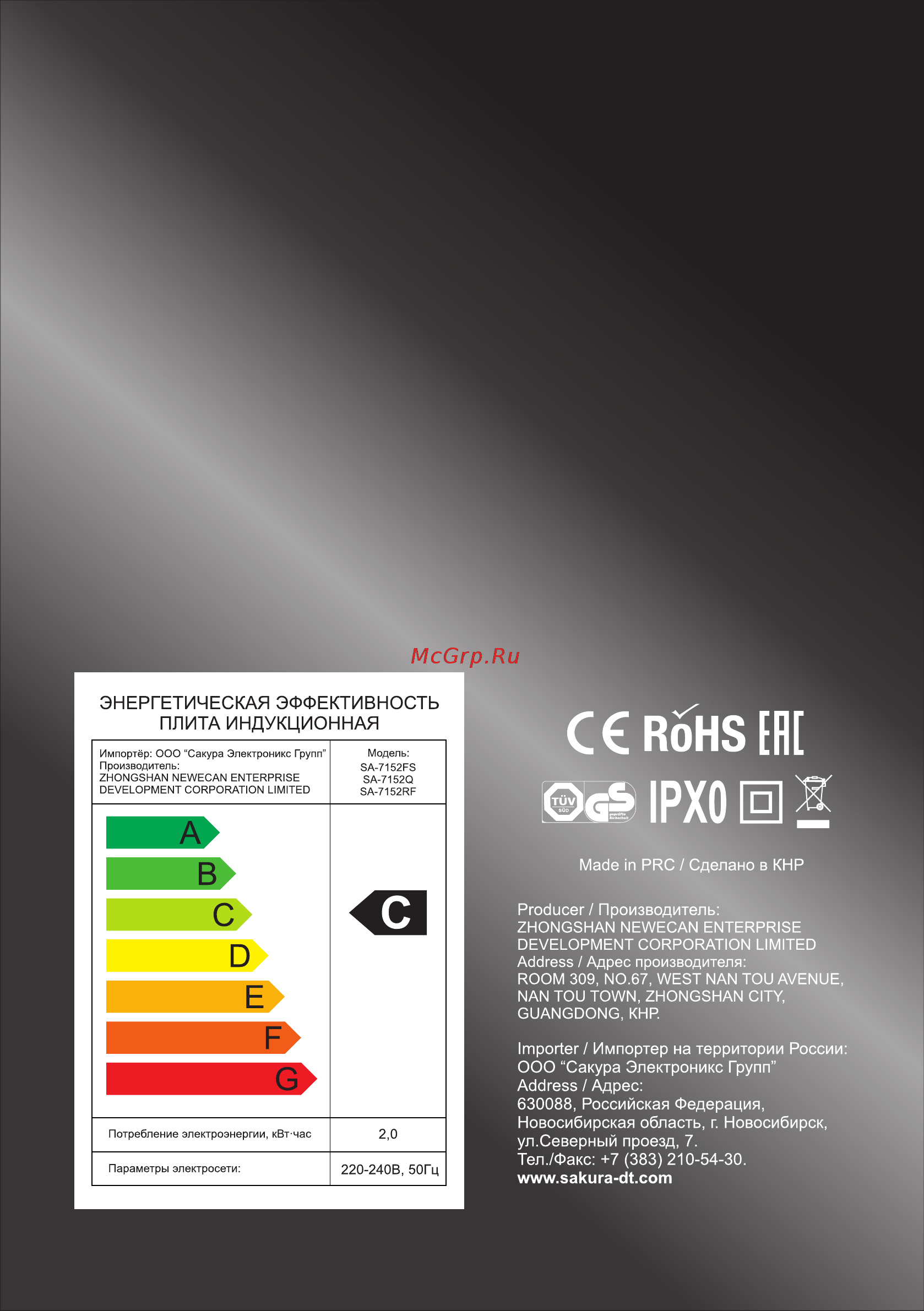 Sakura SA-7152RF [12/12] Страница 12