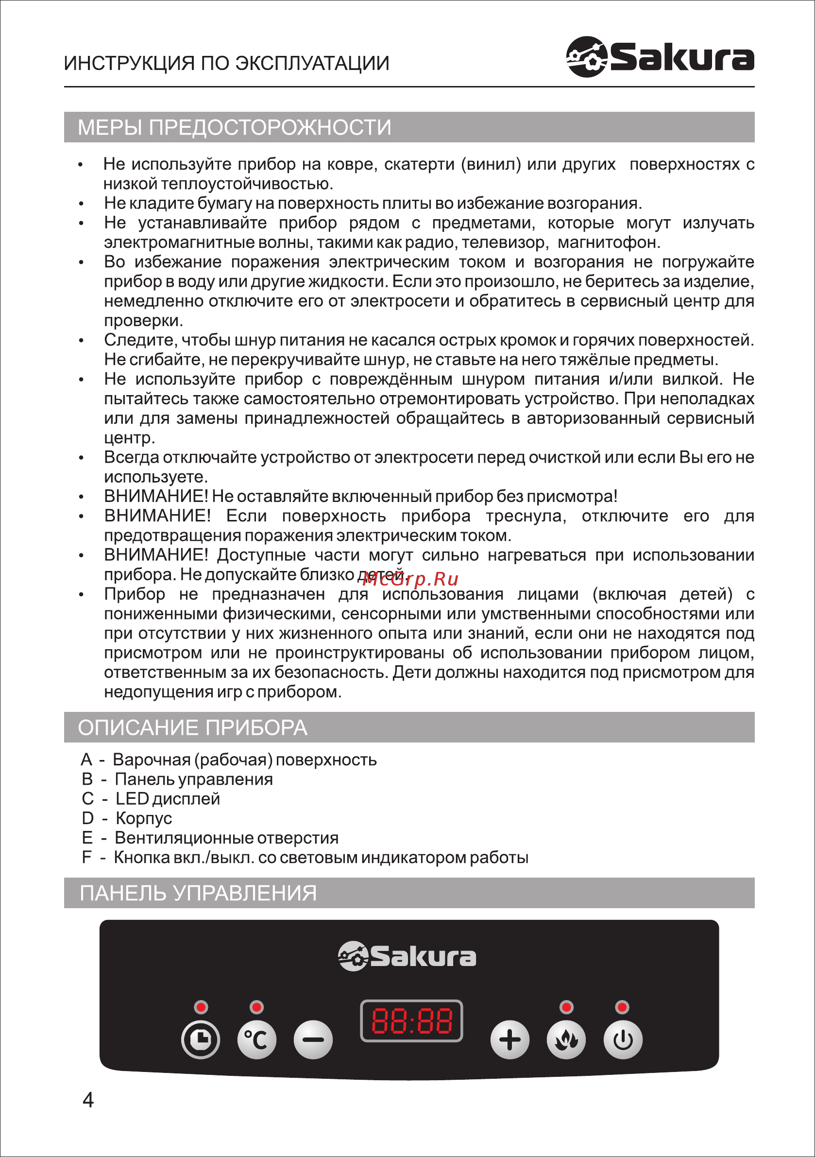 Sakura SA-7152Q [4/12] Страница 4