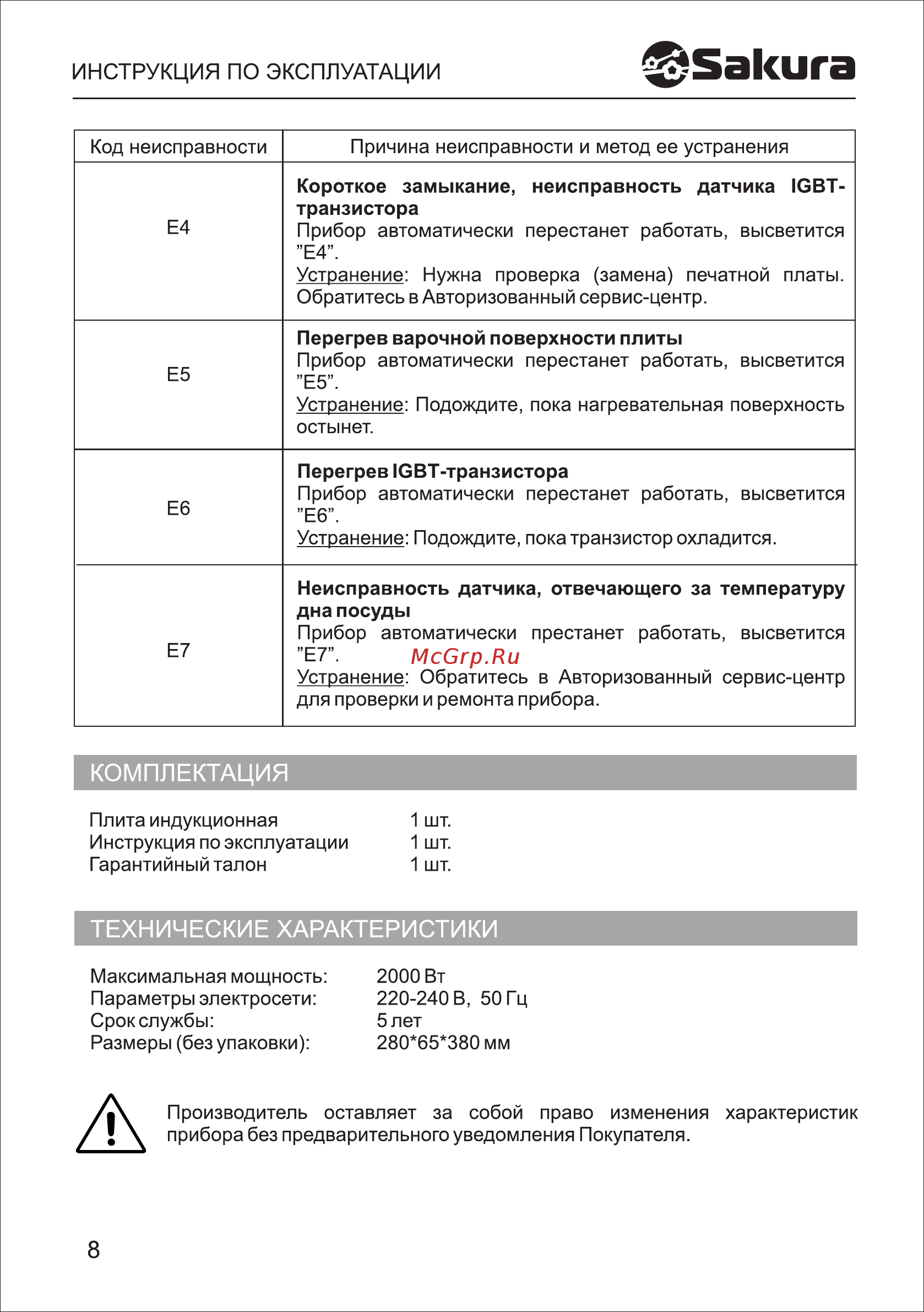 Sakura SA-7152Q Инструкция онлайн [8/12] 541349