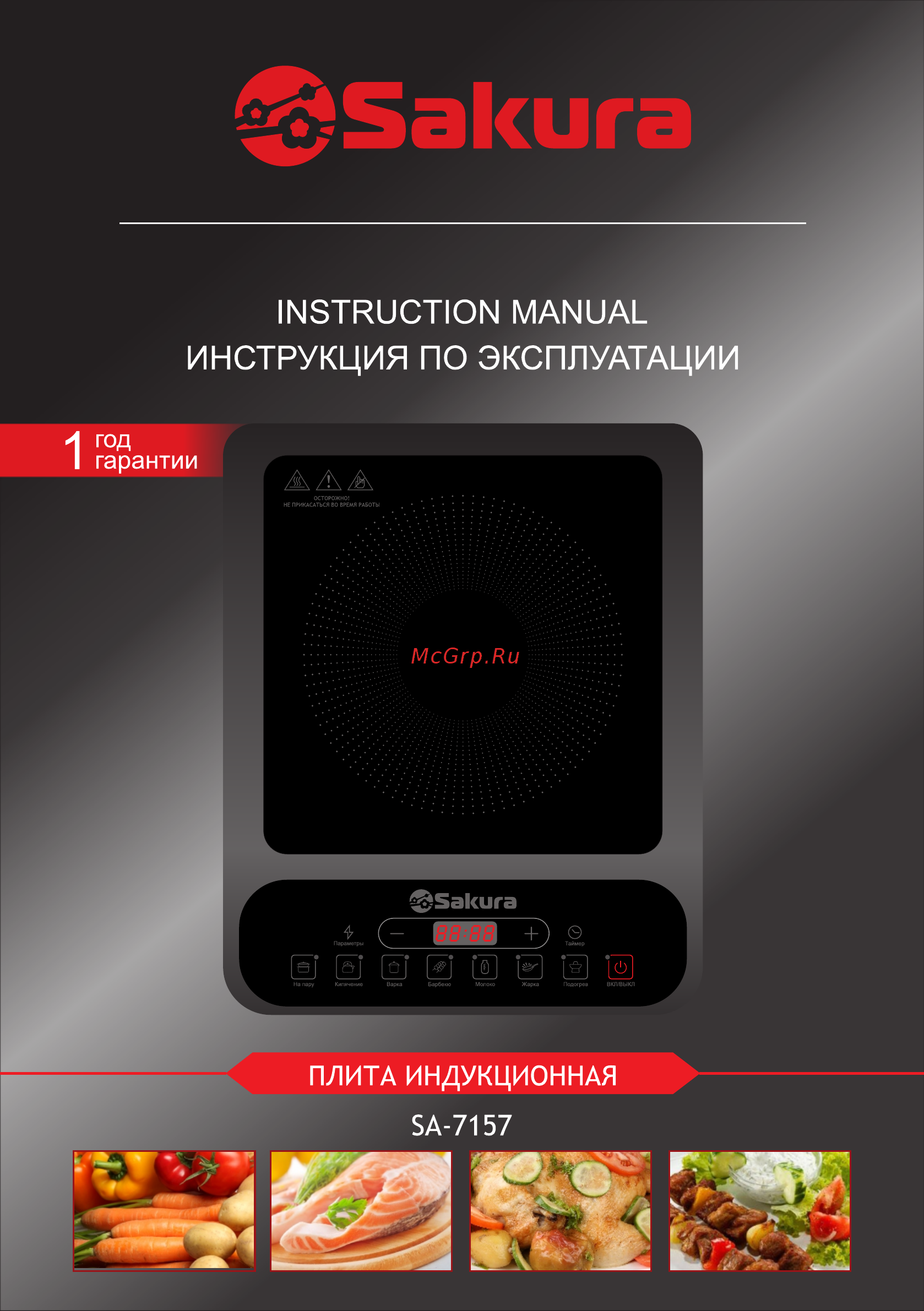 Sakura SA-7157 Инструкция онлайн