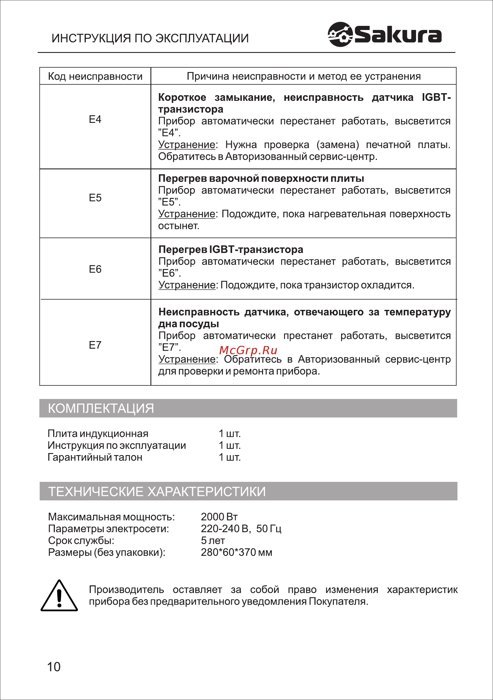 Sakura SA-7157 [10/12] Инструкция по эксплуатации