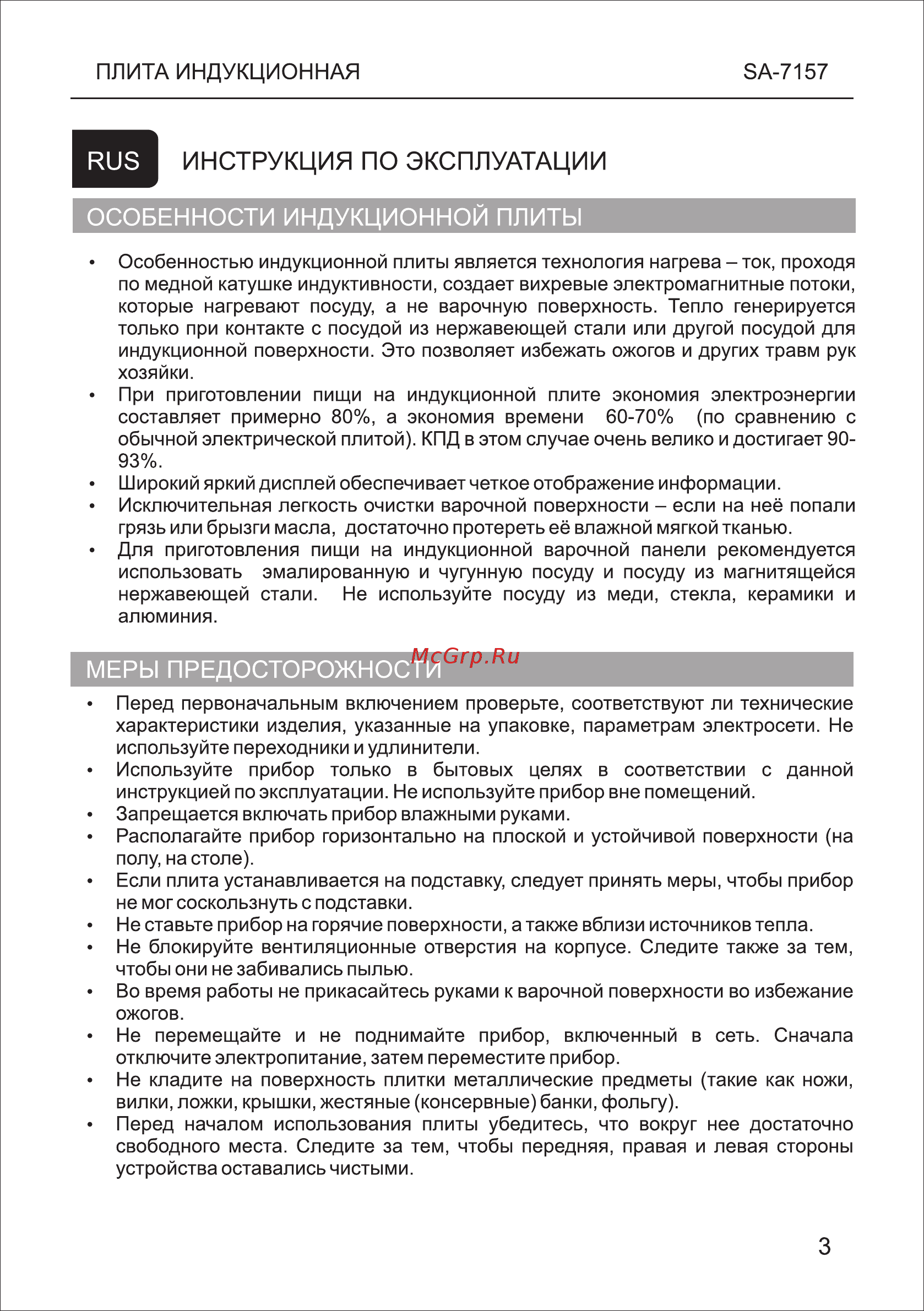 Sakura SA-7157 [3/12] Rus инструкция по эксплуатации