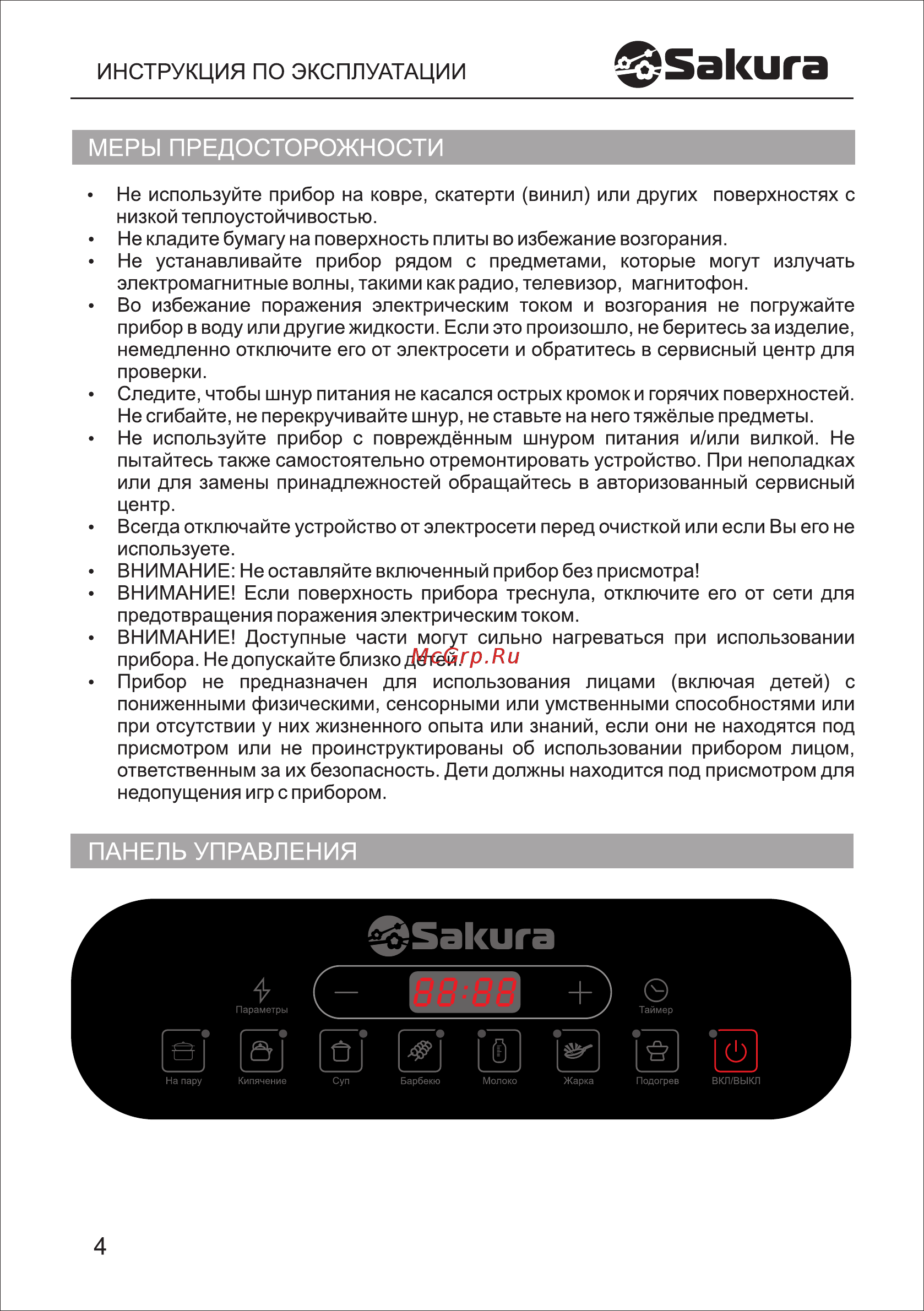 Sakura SA-7157 [4/12] Панель управления