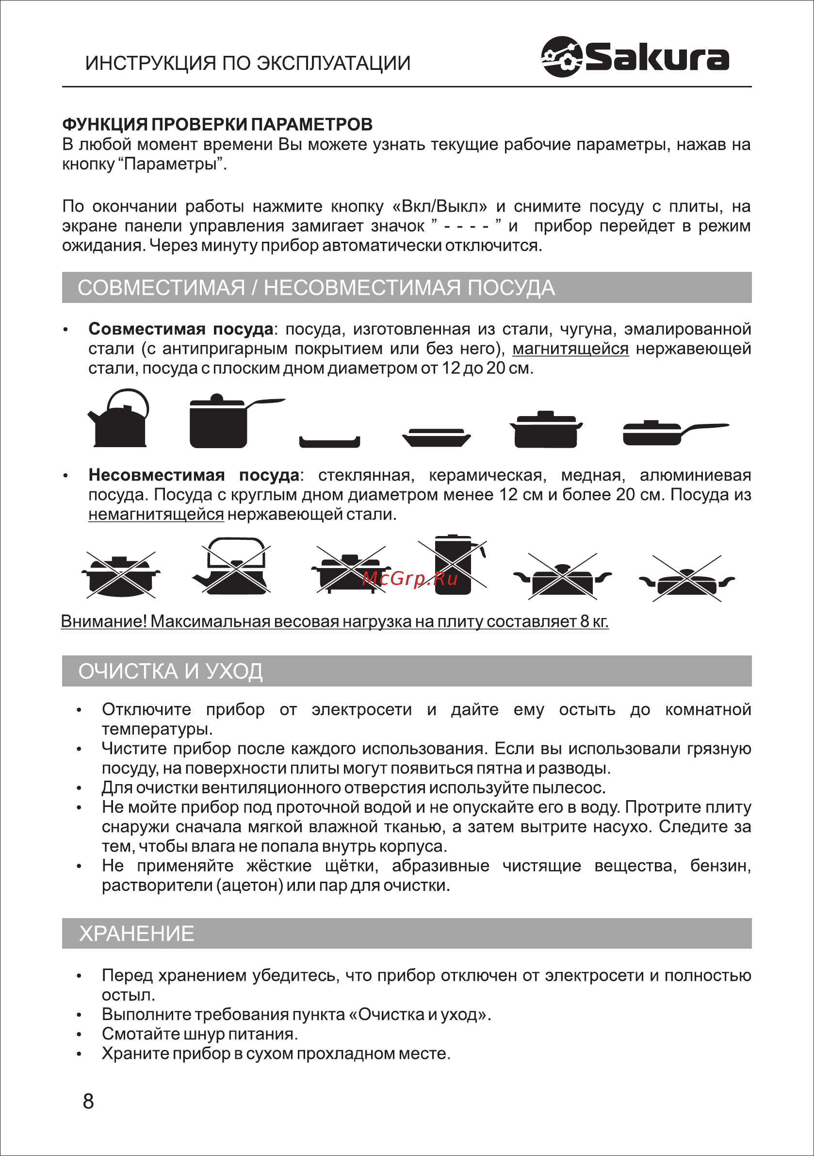 Sakura SA-7157 [8/12] Инструкция по эксплуатации