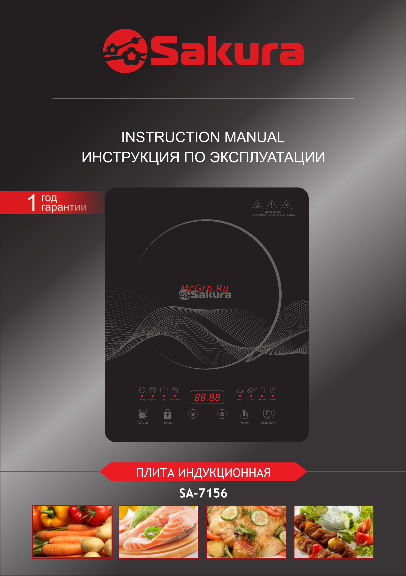 Sakura SA-7156 Инструкция онлайн