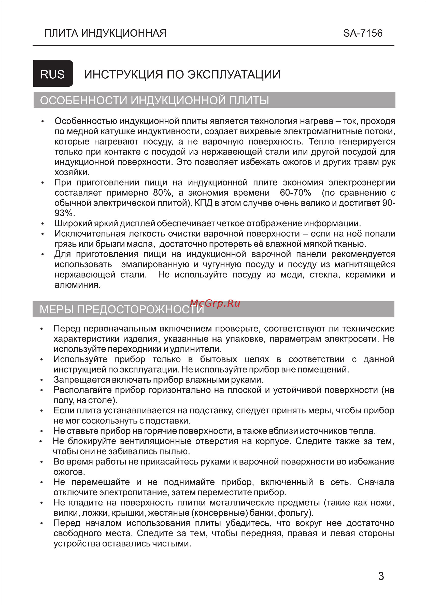 Sakura SA-7156 [3/12] Rus инструкция по эксплуатации