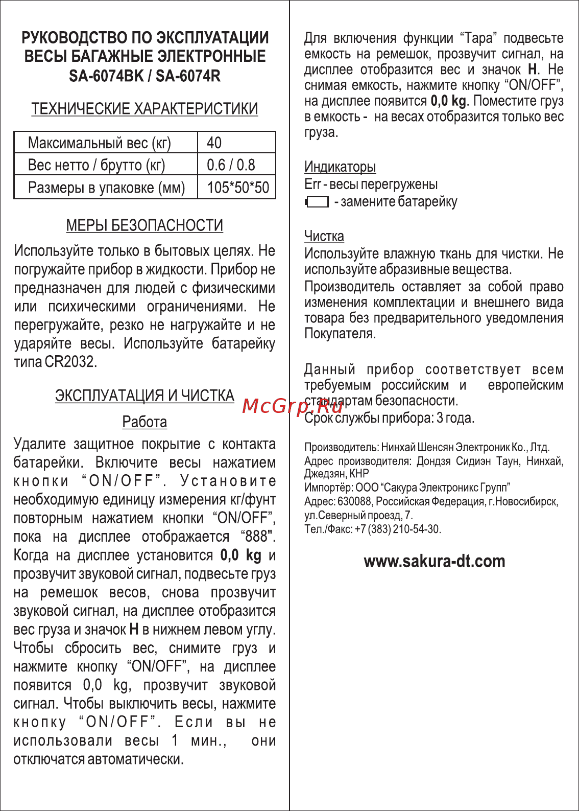 Sakura SA-6074A Инструкция онлайн