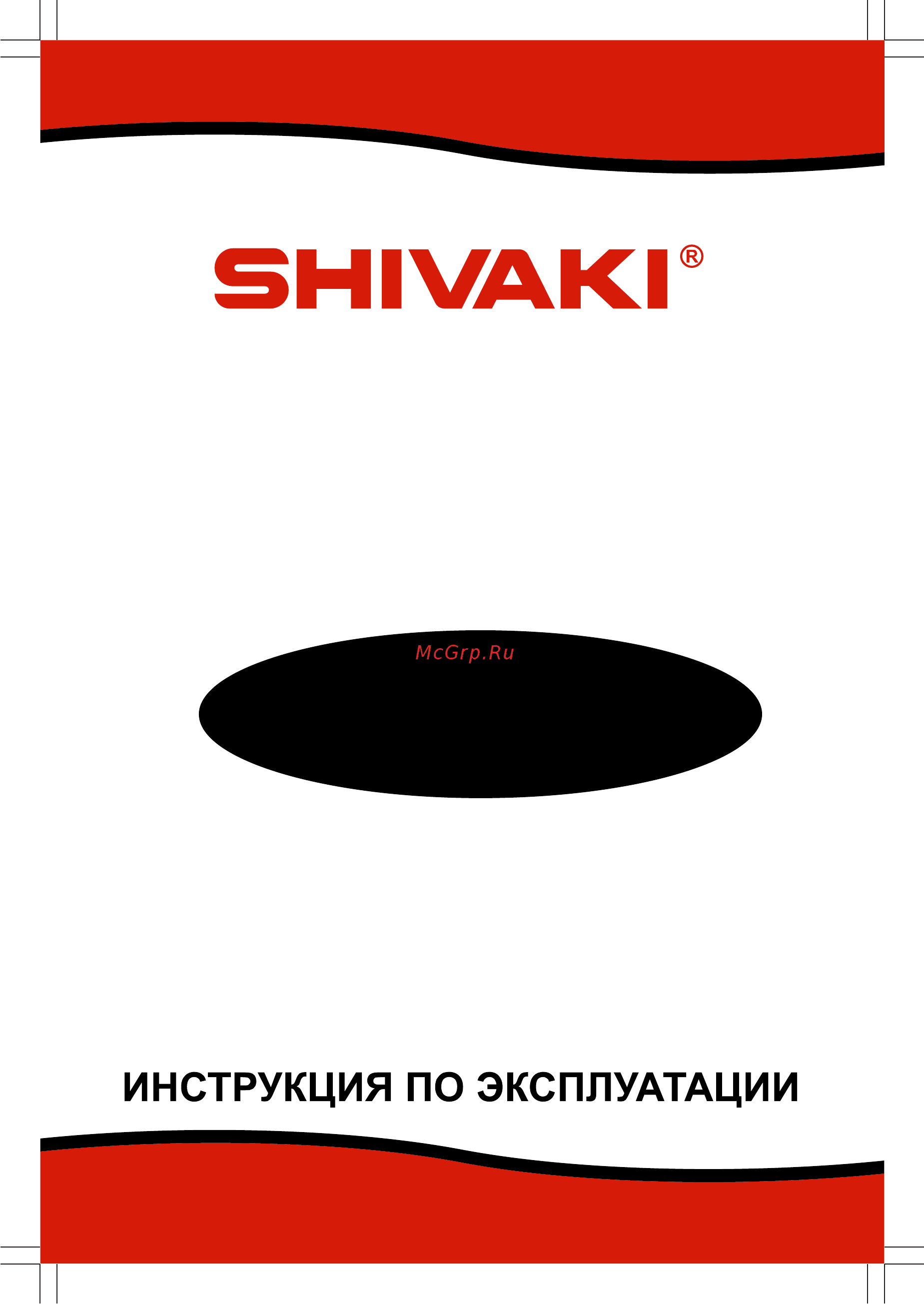 Shivaki SMW2036EB Инструкция по эксплуатации онлайн