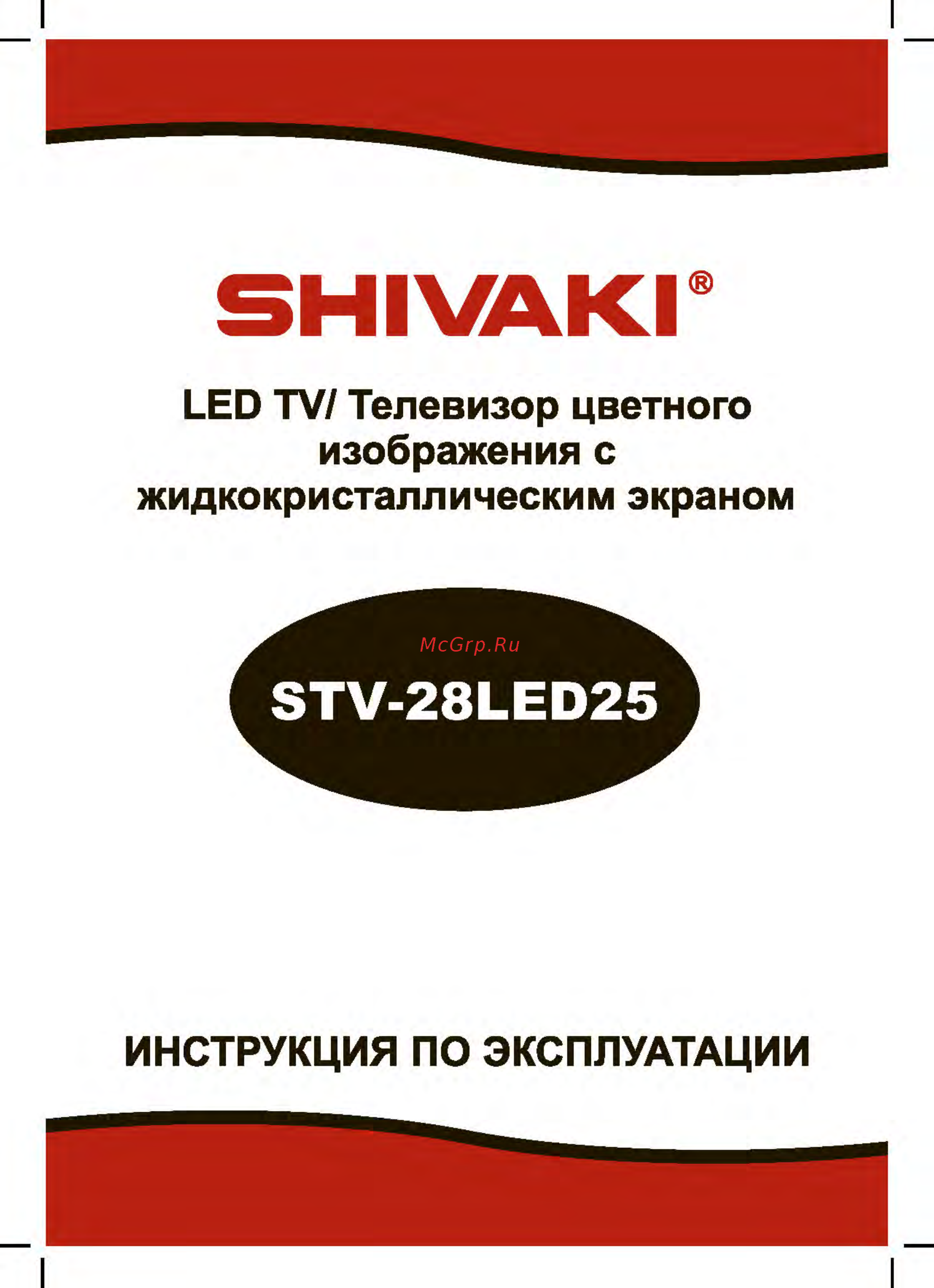 Shivaki STV-28LED25 Инструкция по эксплуатации онлайн