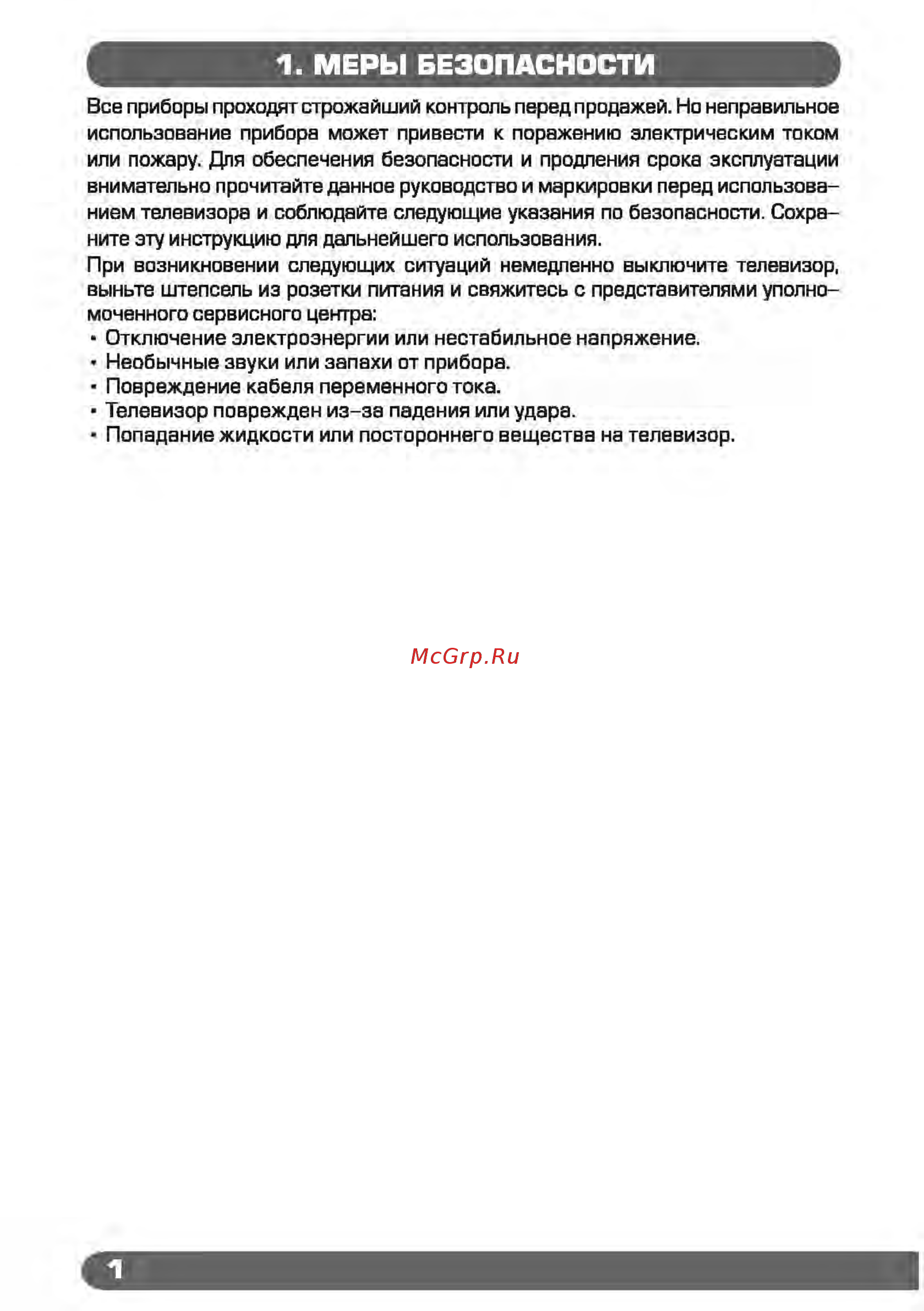 Shivaki STV-28LED25 [2/34] User manual_stv_28led25_min_страница_03