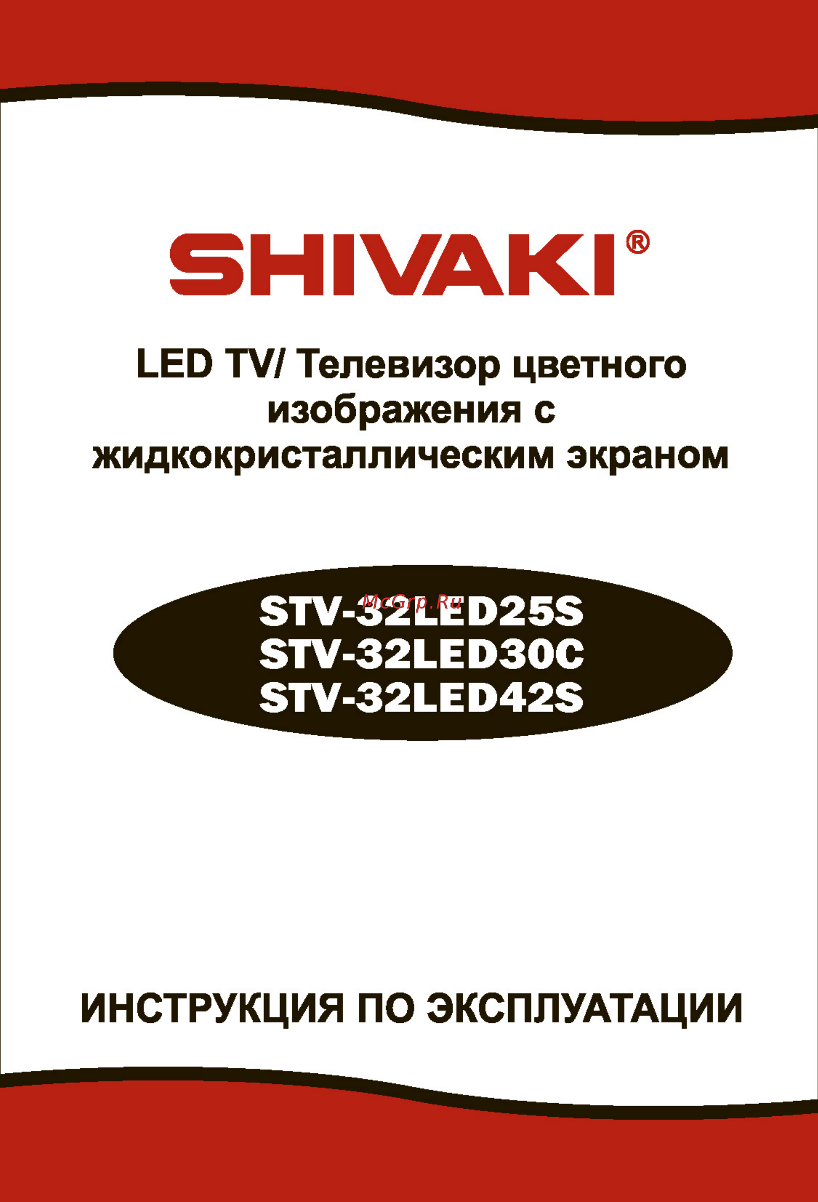 Shivaki STV-32LED25S Инструкция по эксплуатации онлайн