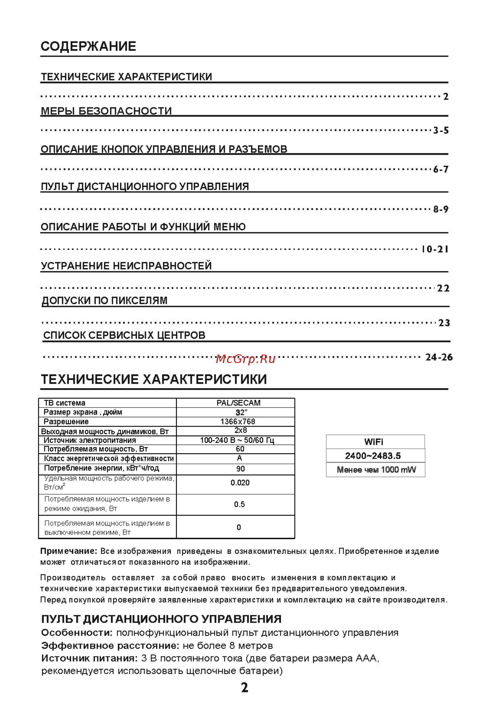 Shivaki STV-32LED25S [2/27] Пульт дистанционного управления