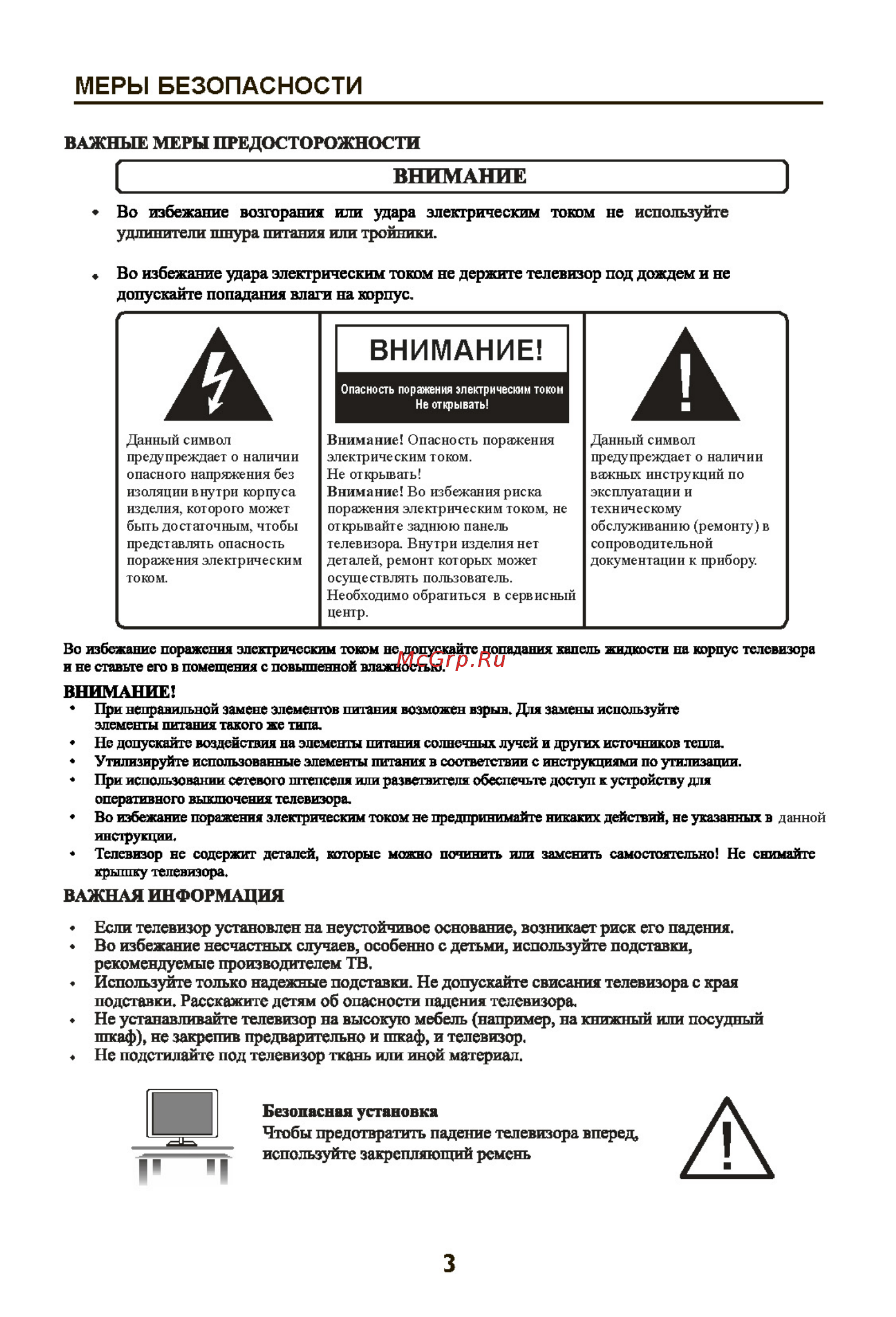 Shivaki STV-32LED25S [3/27] Инструкции
