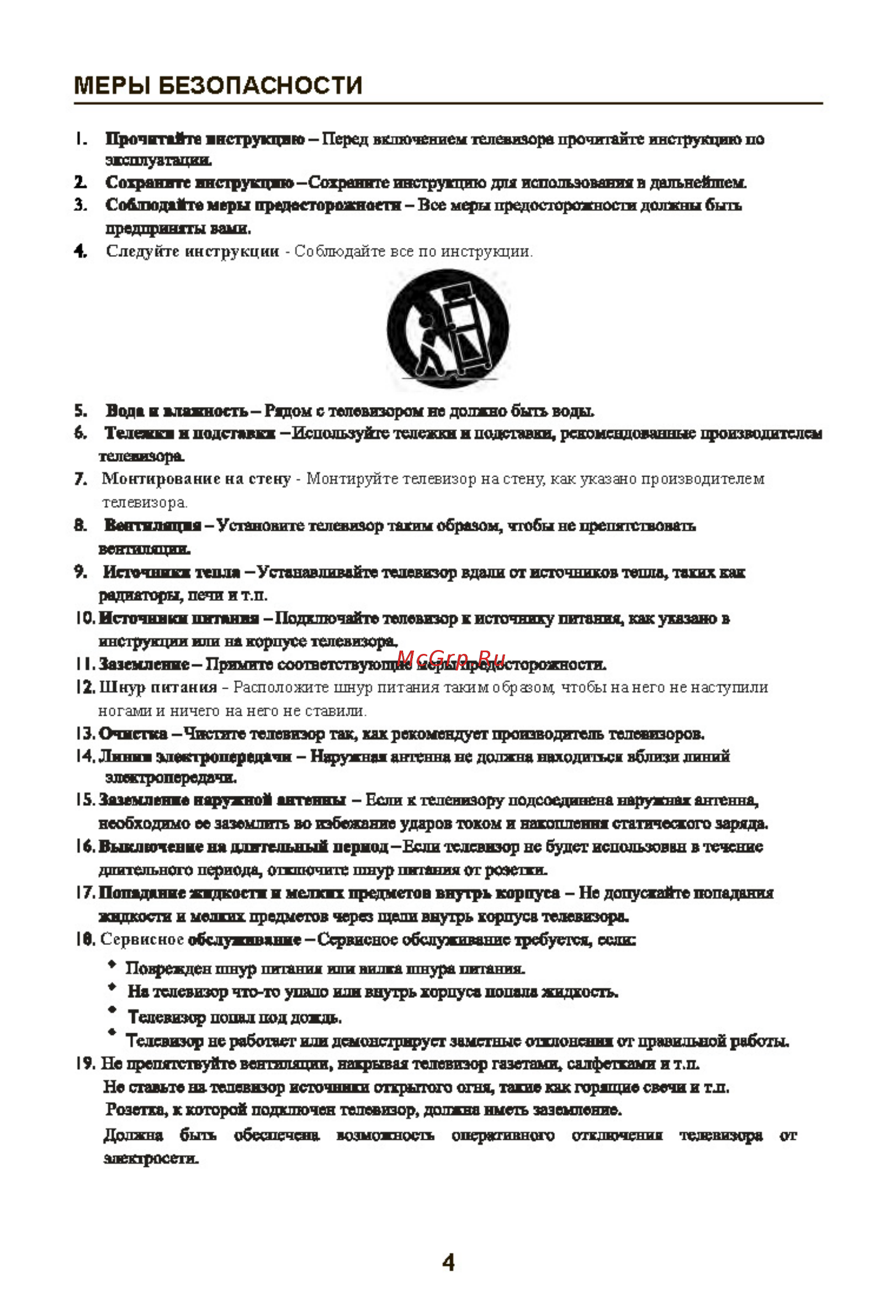 Shivaki STV-32LED25S [4/27] User_manual_stv 32led25s_stv 32led30c_stv 32led42s_min_страница_04