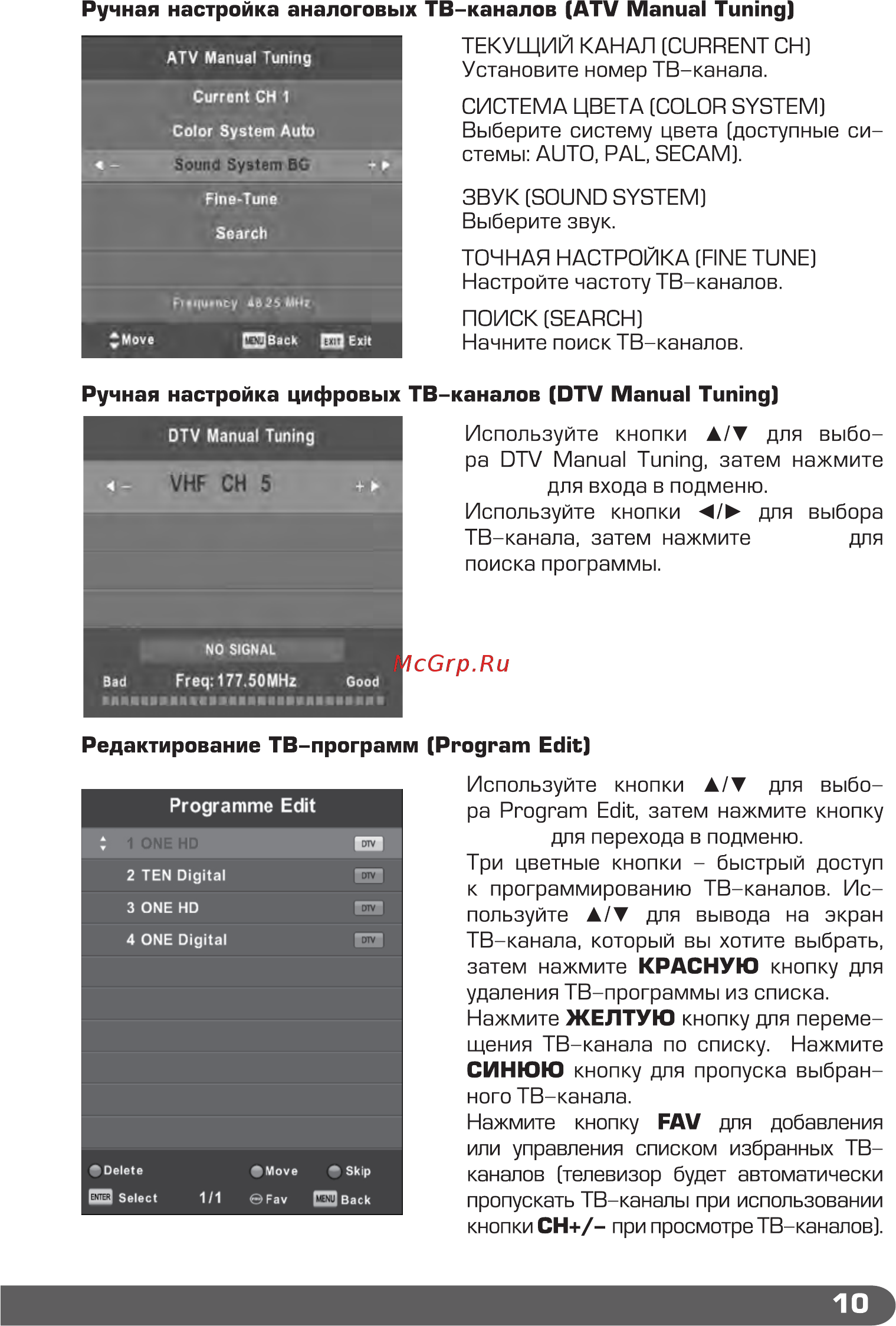 Shivaki STV-32LED35 Инструкция по эксплуатации онлайн [12/37] 541425