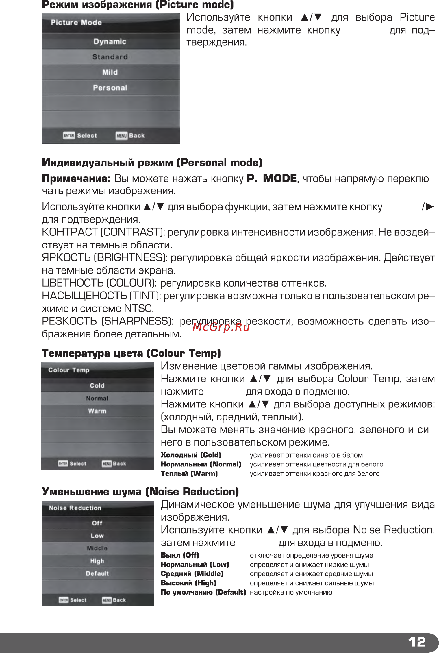 Shivaki STV-32LED35 Инструкция по эксплуатации онлайн [14/37] 541425