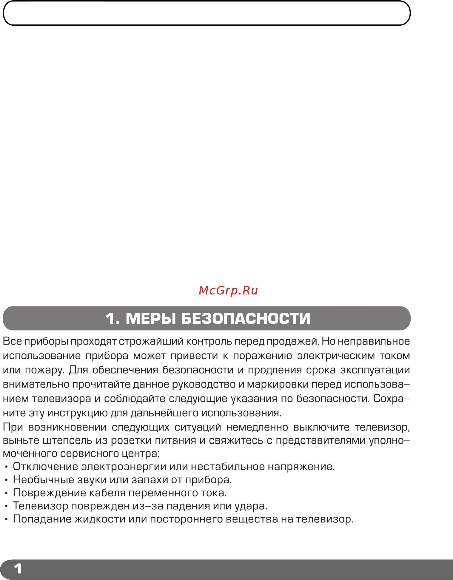 Shivaki STV-32LED35 Инструкция по эксплуатации онлайн [3/37] 541425