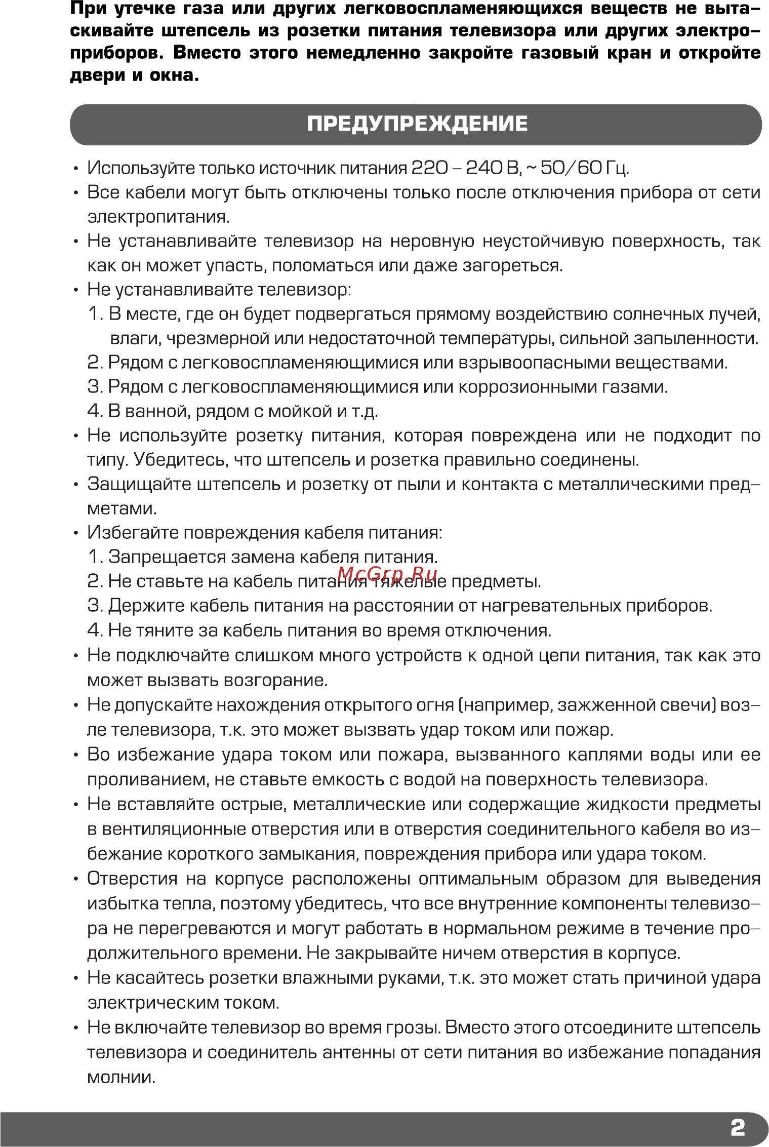 Shivaki STV-32LED35 Инструкция по эксплуатации онлайн [4/37] 541425