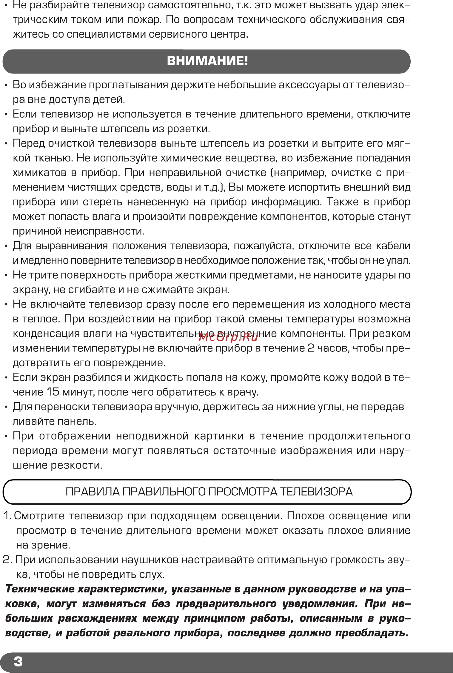 Shivaki STV-32LED35 Инструкция по эксплуатации онлайн [5/37] 541425