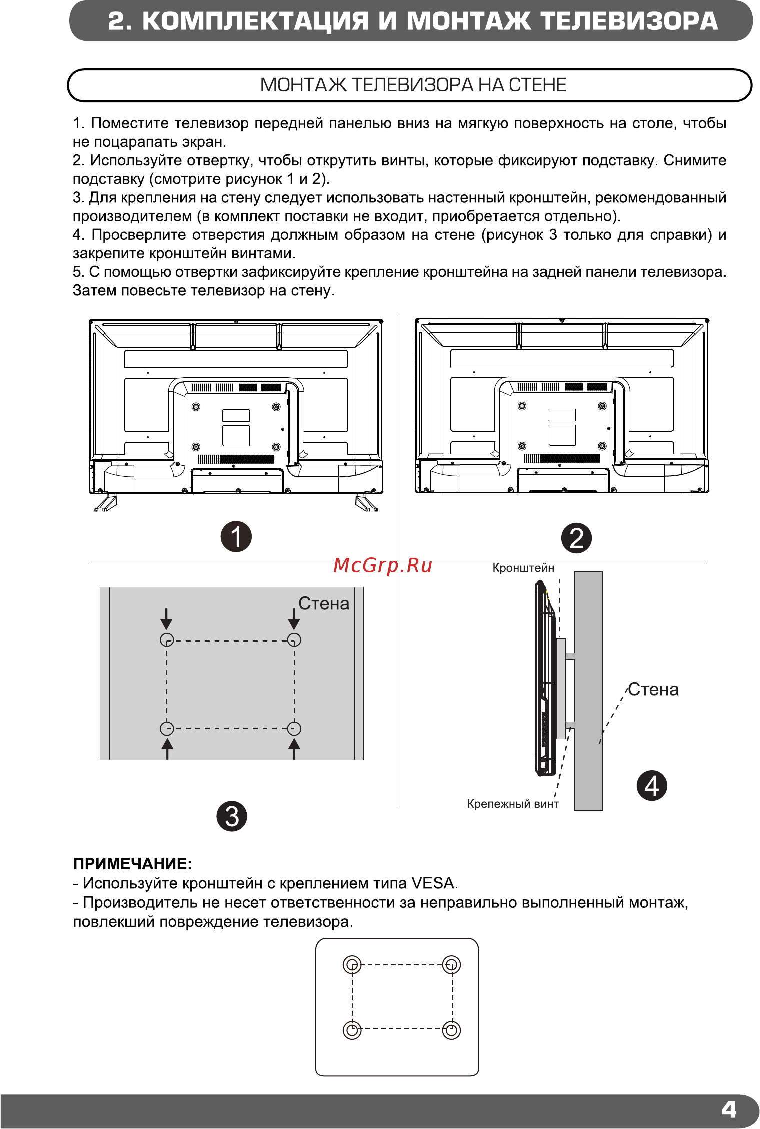 Shivaki STV-32LED35 Инструкция по эксплуатации онлайн [6/37] 541425