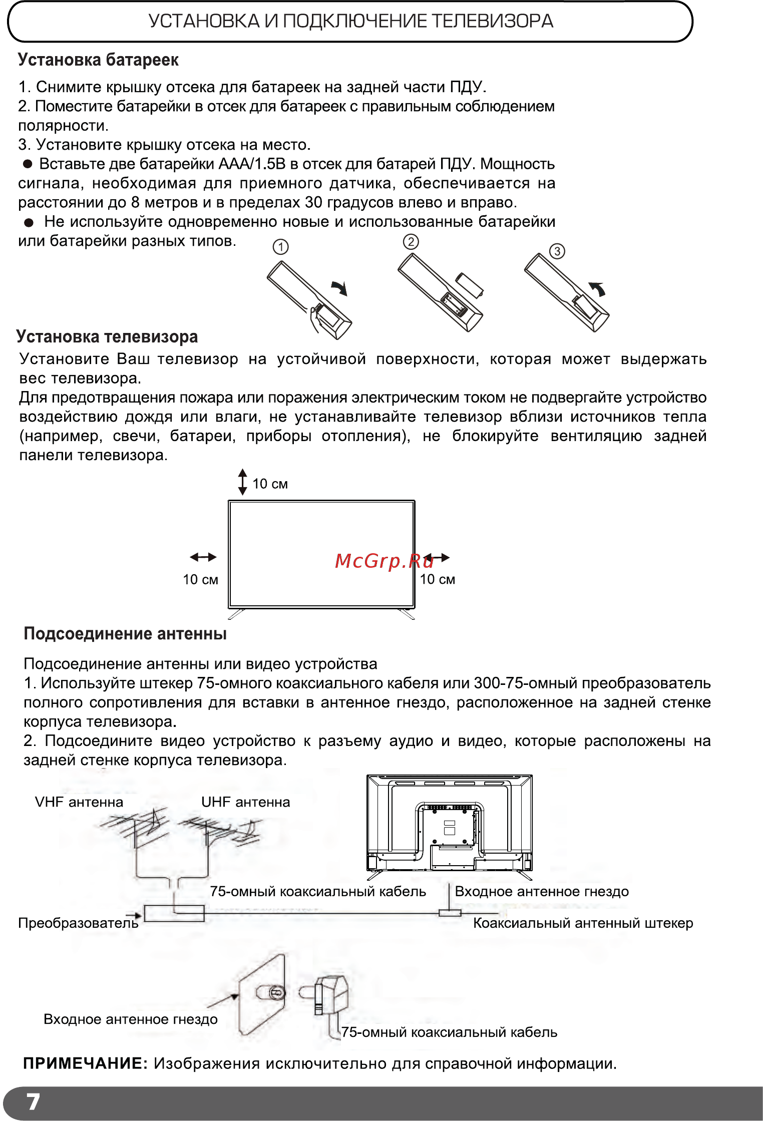 Shivaki STV-32LED35 Инструкция по эксплуатации онлайн [9/37] 541425