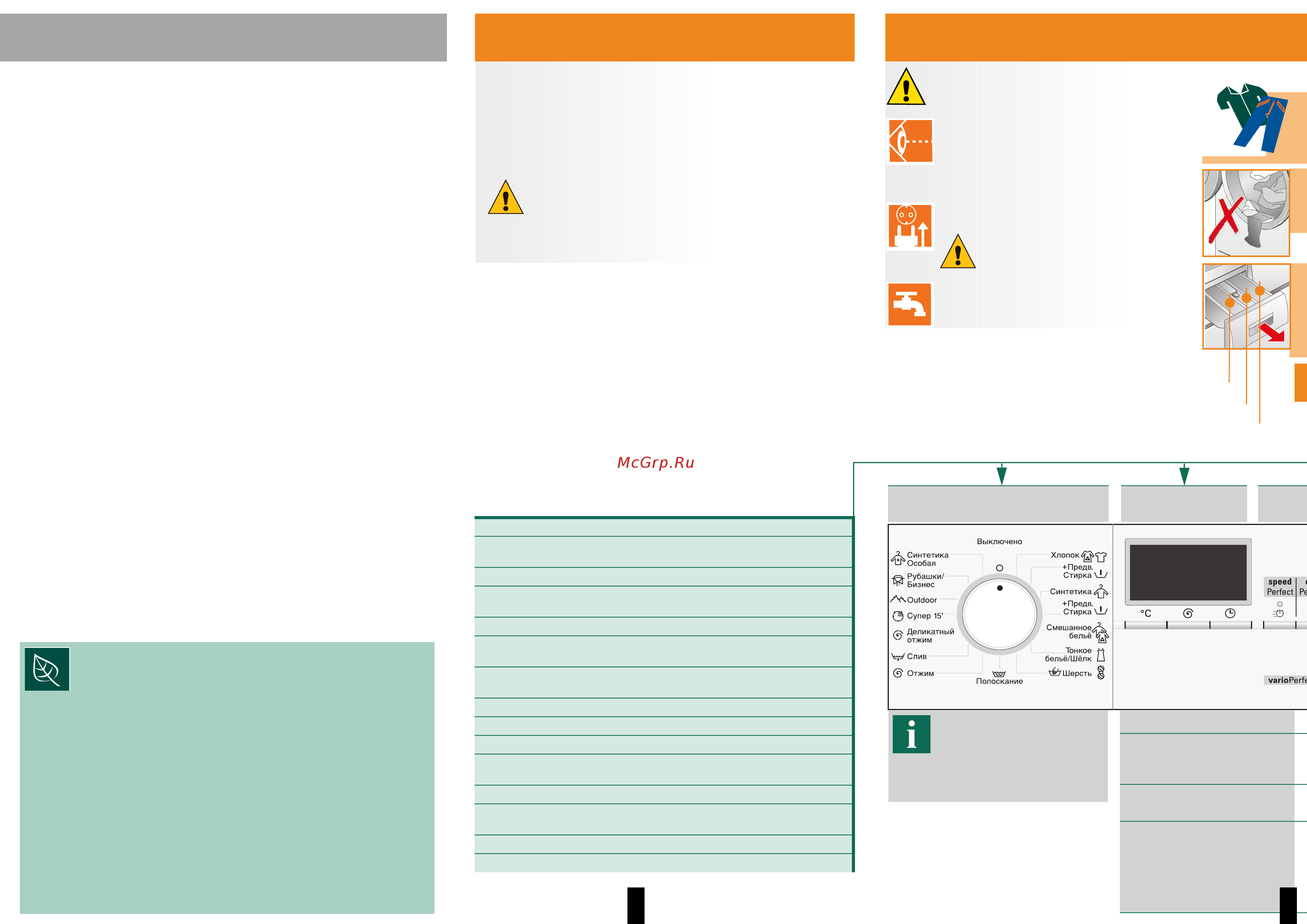 Siemens WM12E463BC [3/8] Подготовка