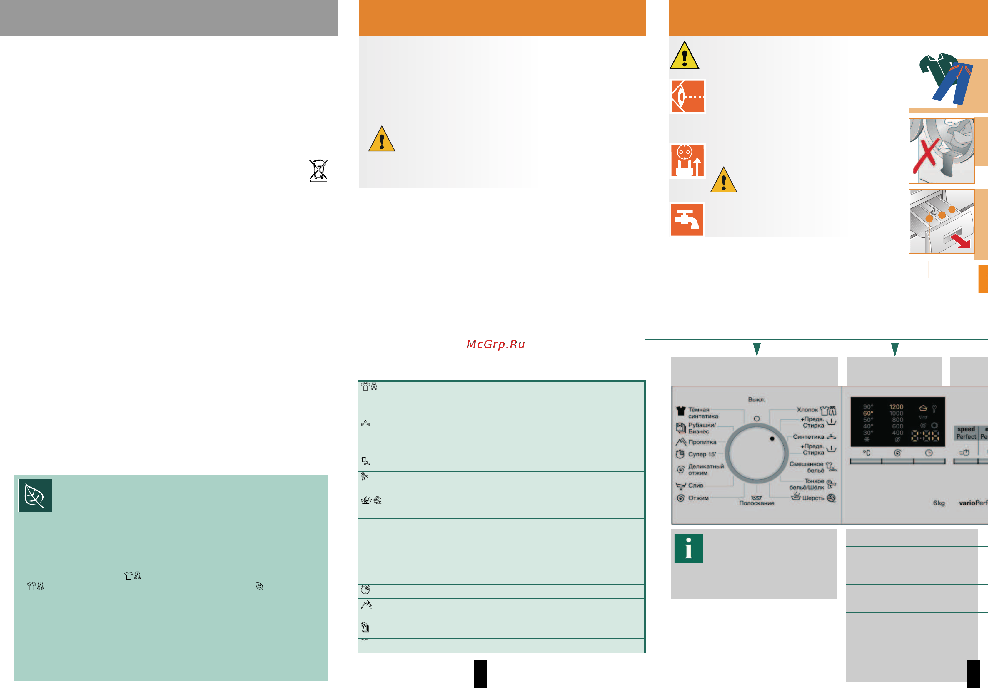 Siemens WM12E46XBC [3/8] Подготовка