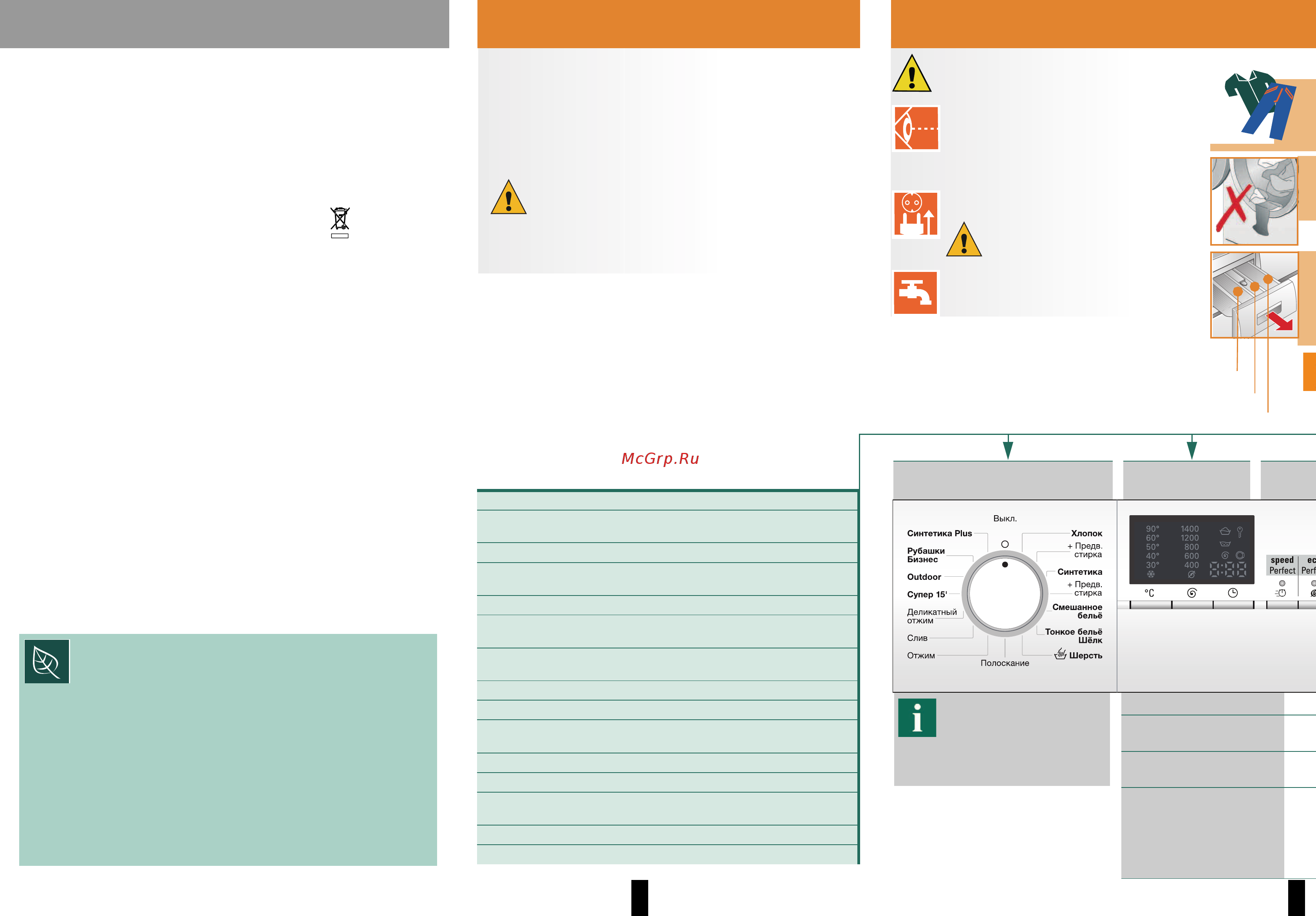 Siemens WM14E445ME [3/8] Использование по назначени