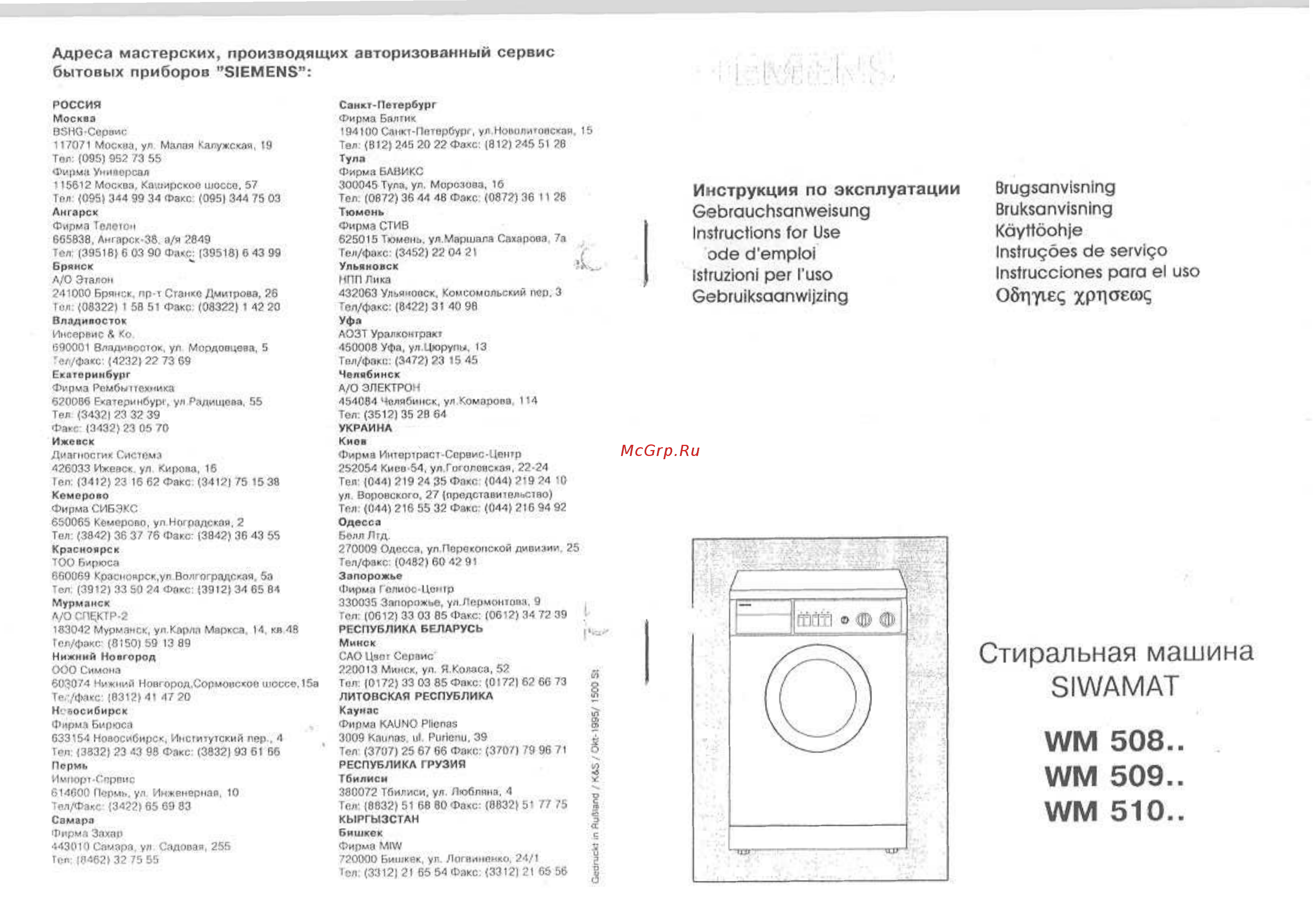 Siemens WM50800 Руководство пользователя онлайн