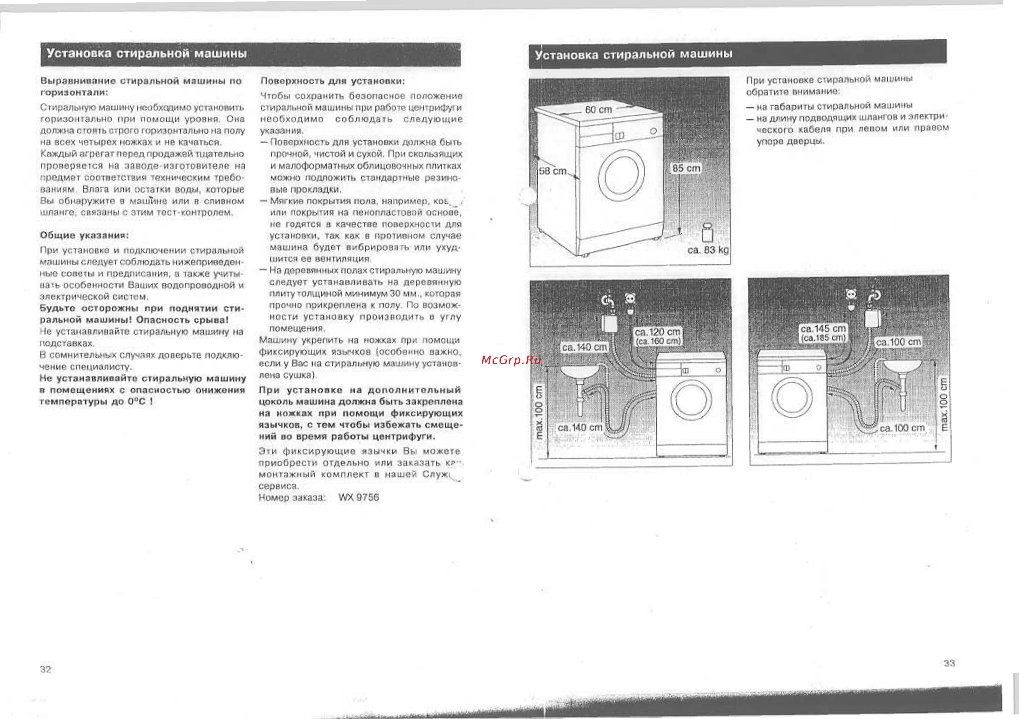 Siemens WM50900 [17/20] Установка стиральной машины установка стиральной машины