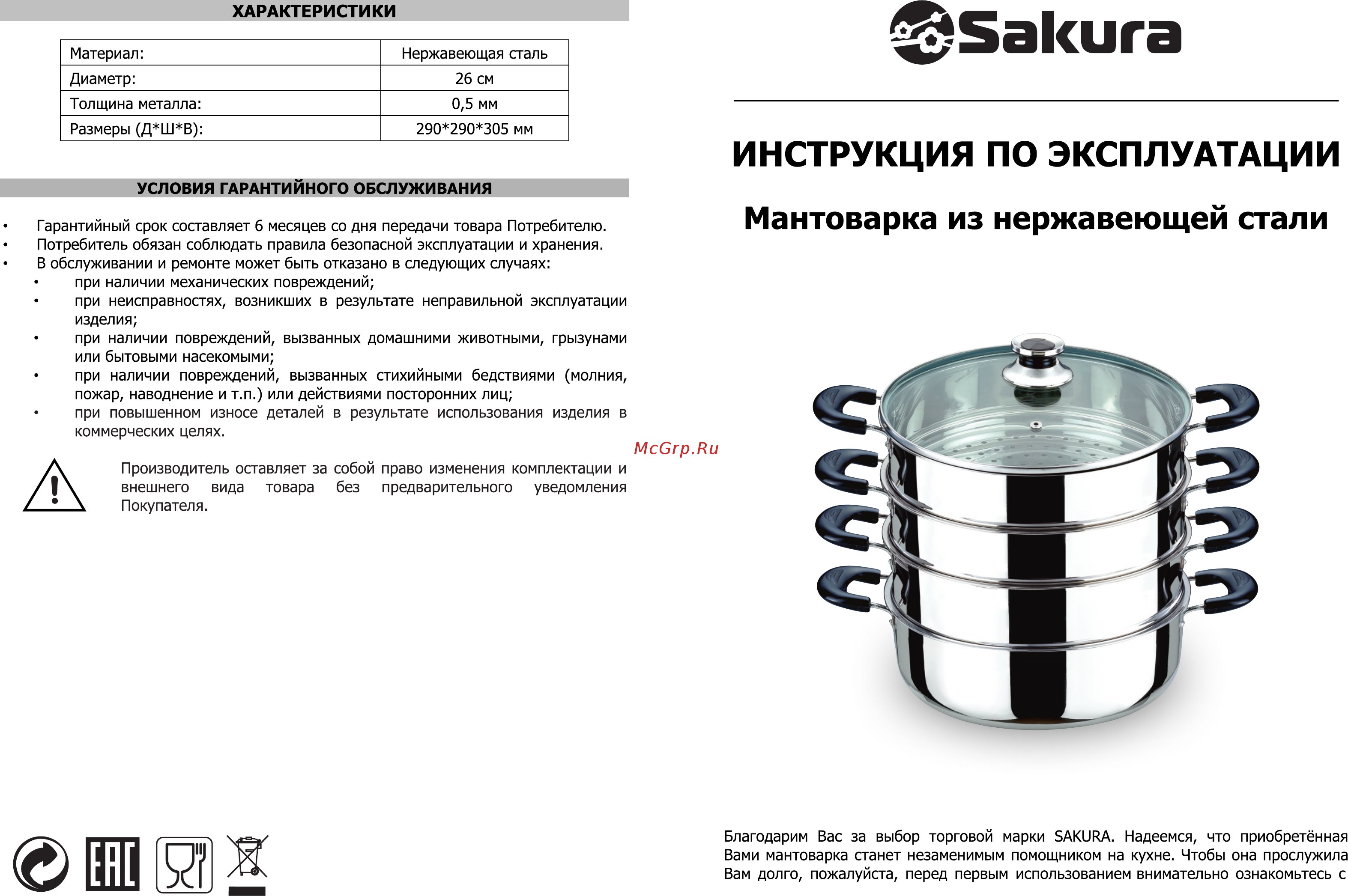 Sakura SA-673 Инструкция онлайн