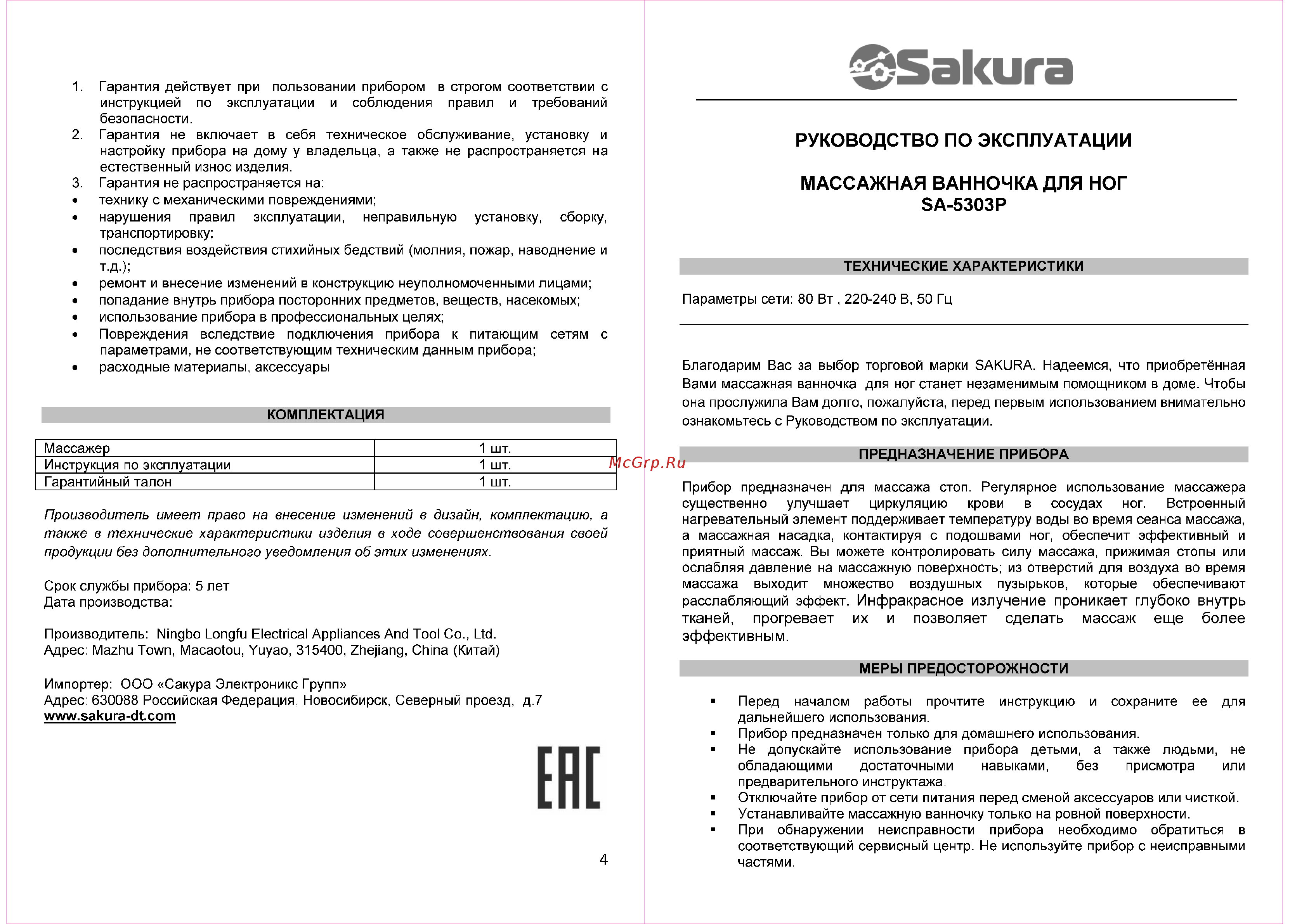 Sakura SA-5303P Инструкция онлайн