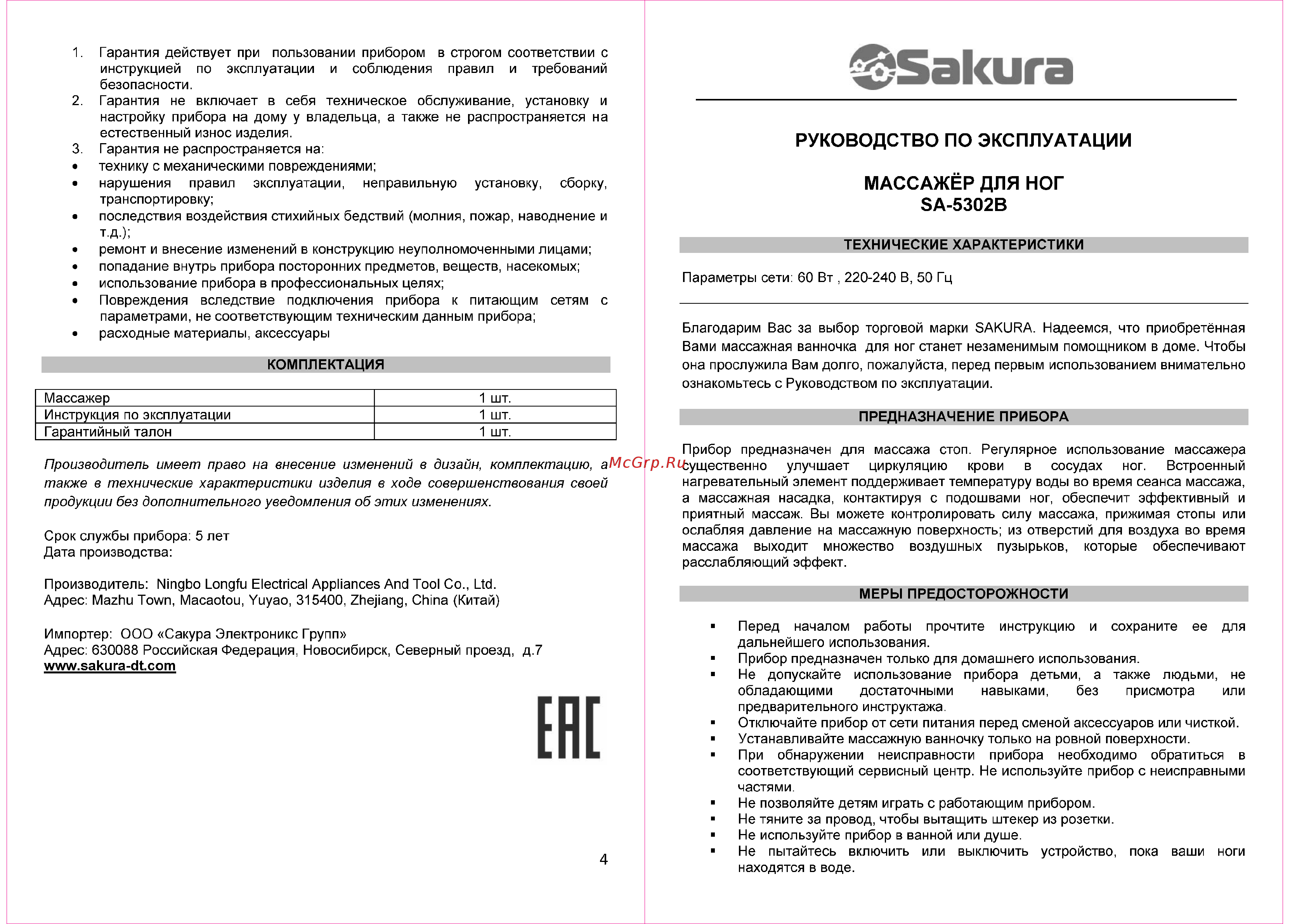 Sakura SA-5302B Инструкция онлайн