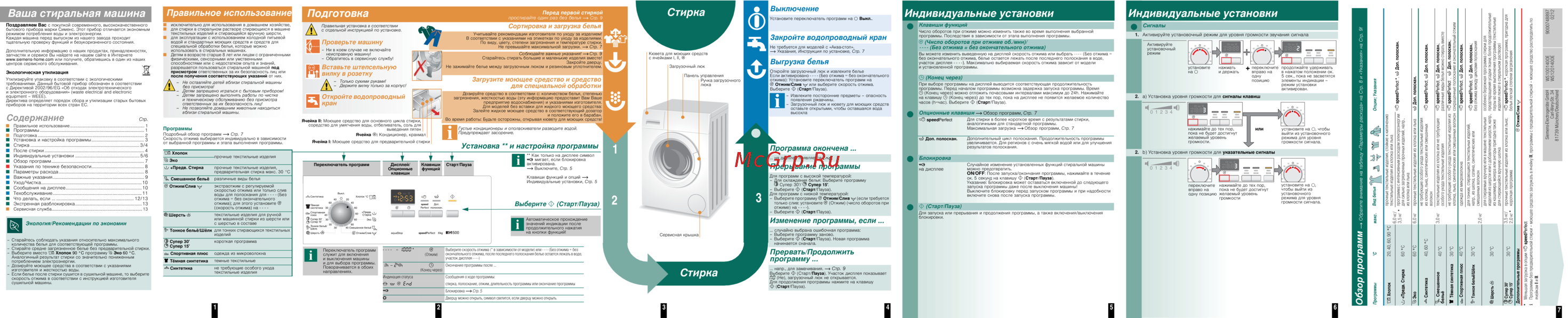 Siemens WS12O140OE Руководство пользователя