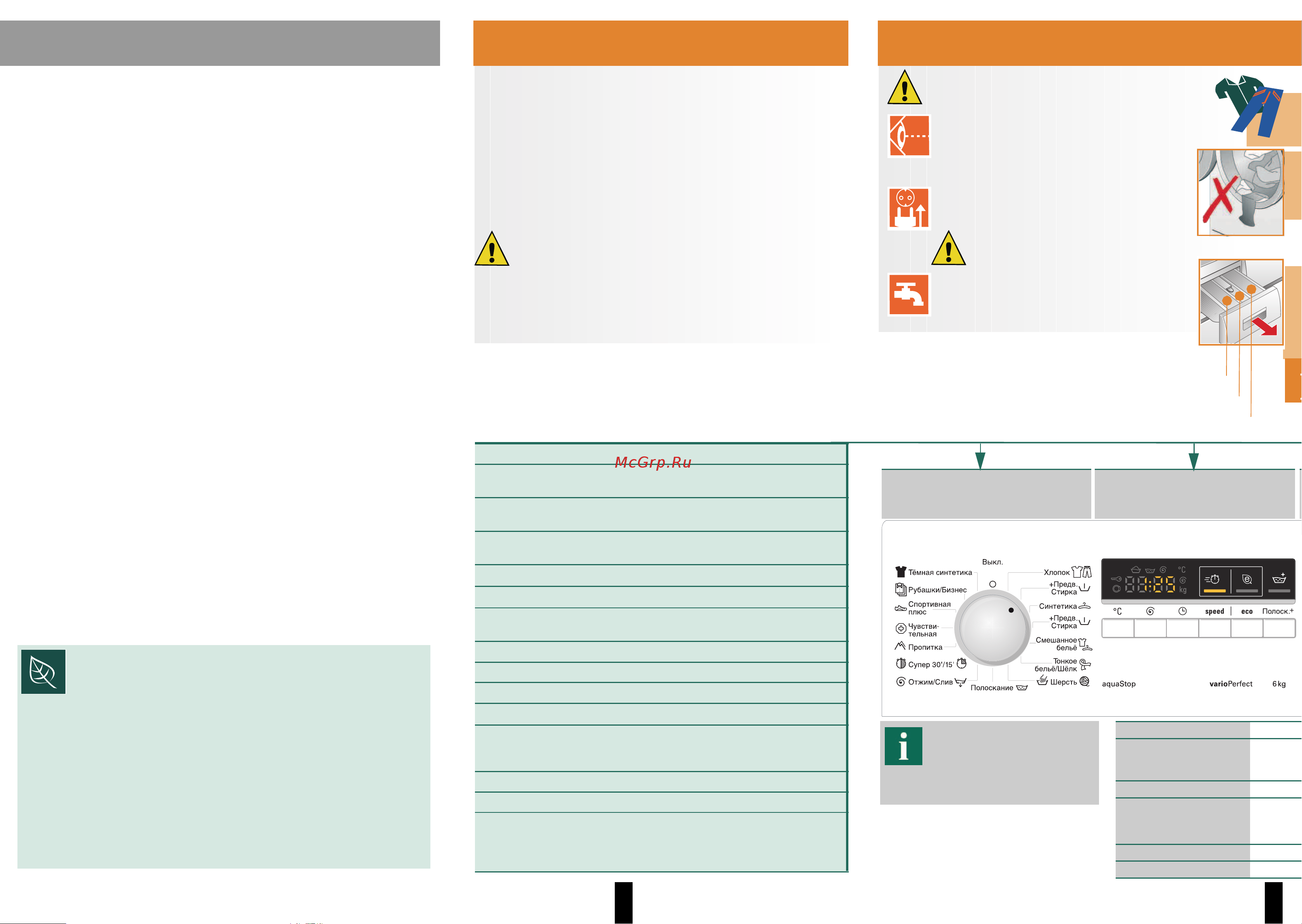 Siemens WS12O240OE [3/10] Программы