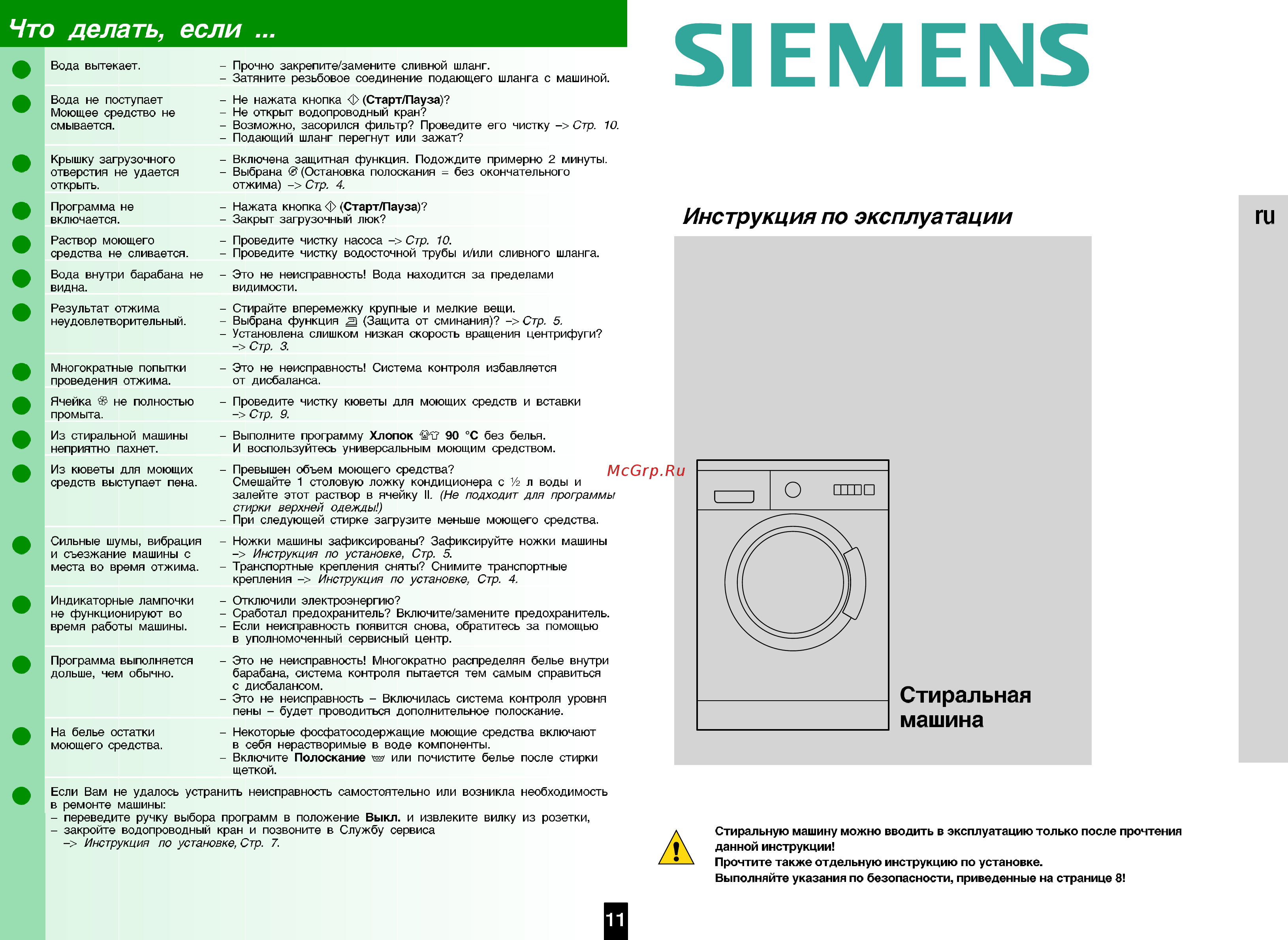Siemens WS12X161OE Руководство пользователя онлайн [8/8] 541919