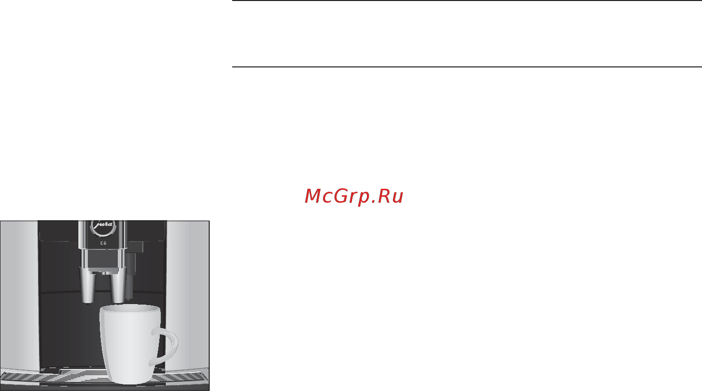 Jura E6 [22/52] Горячая вода