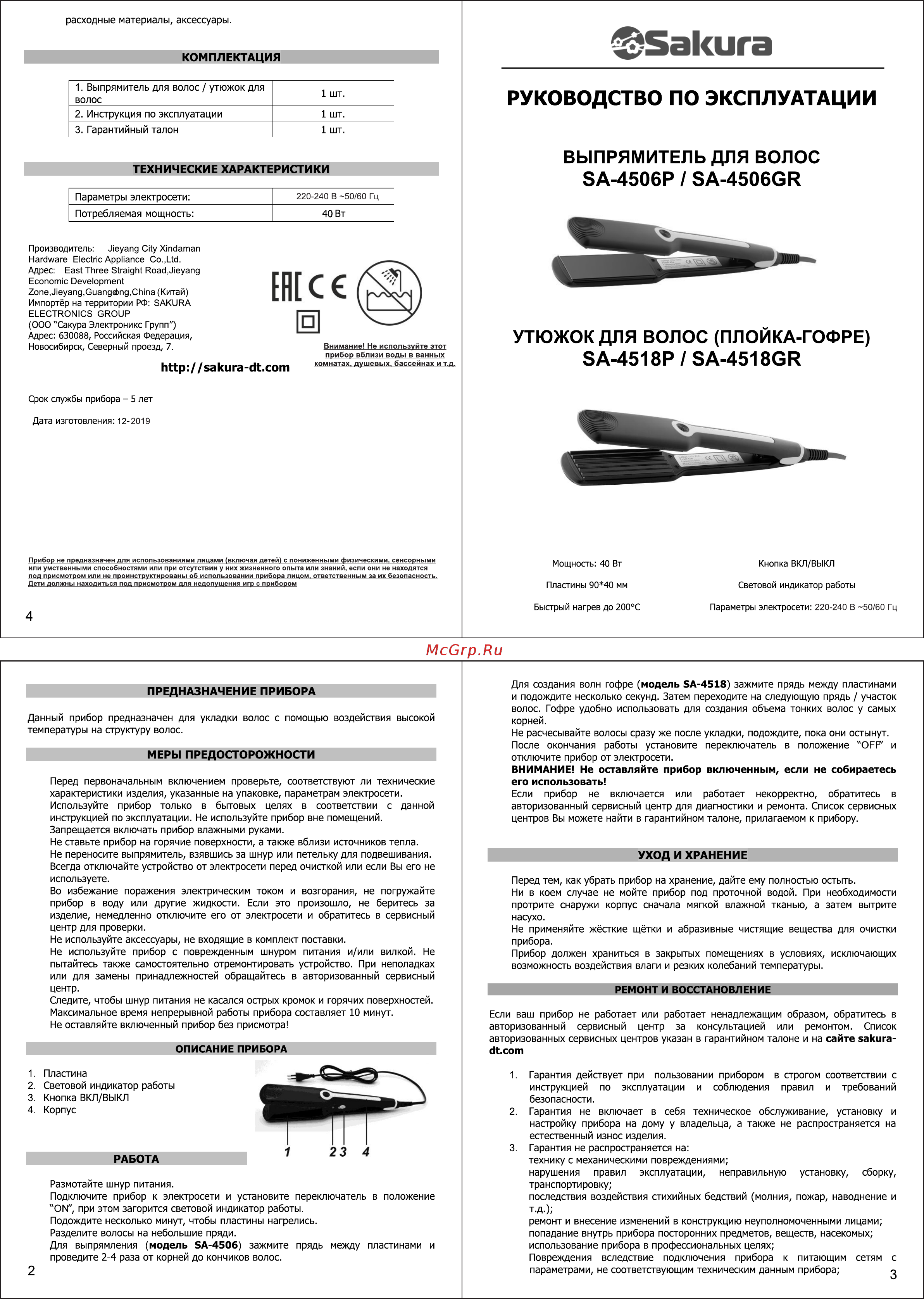 Sakura SA-4518GR Инструкция онлайн