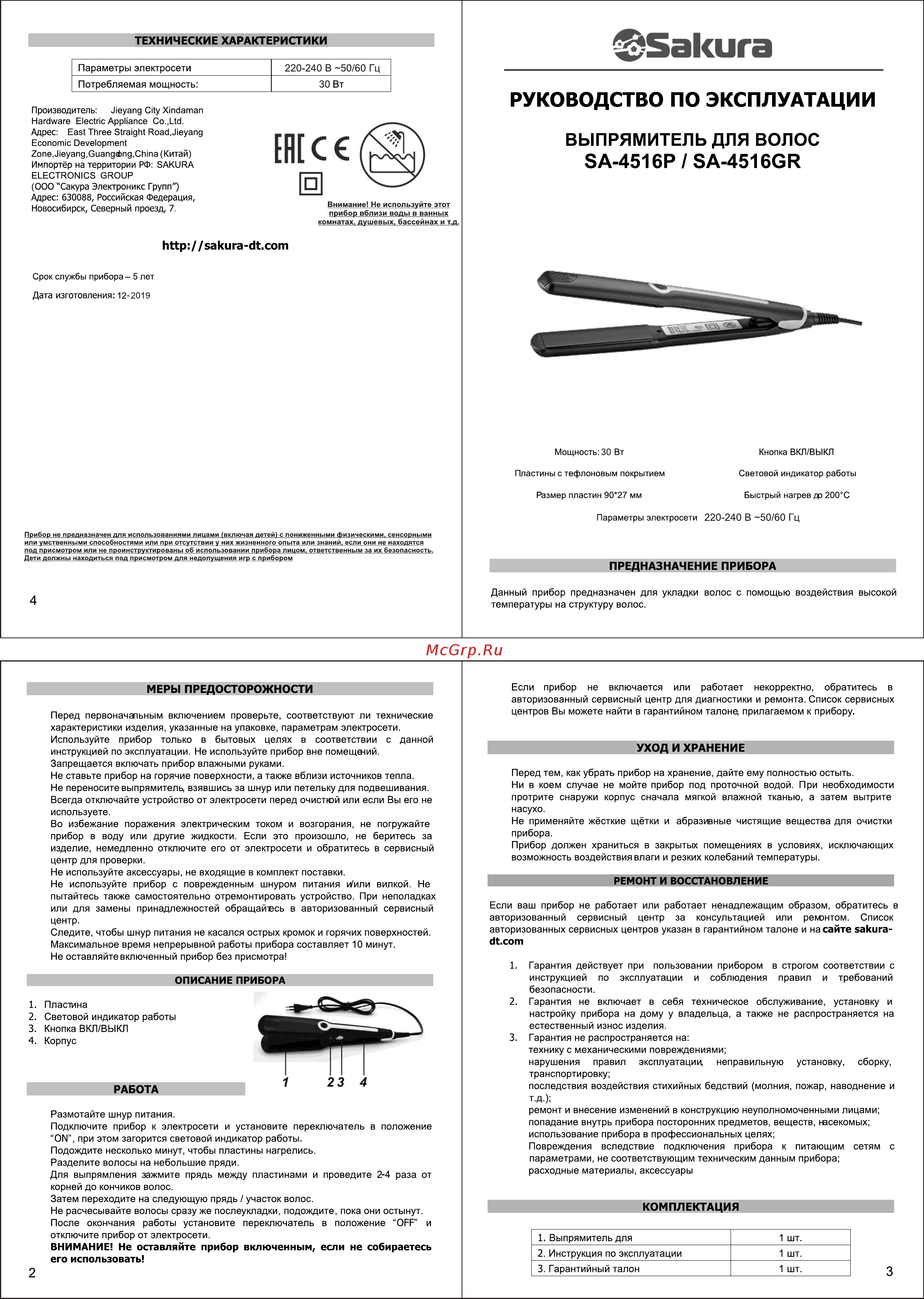 Sakura SA-4516GR Инструкция онлайн