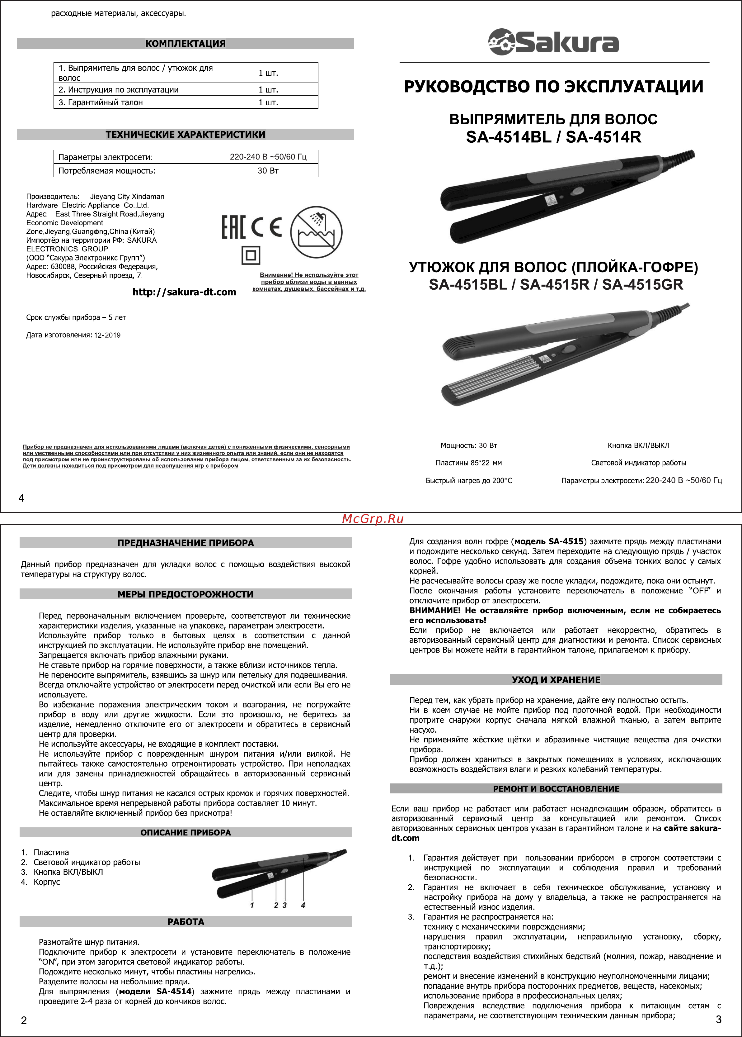 Sakura SA-4515BL Инструкция онлайн