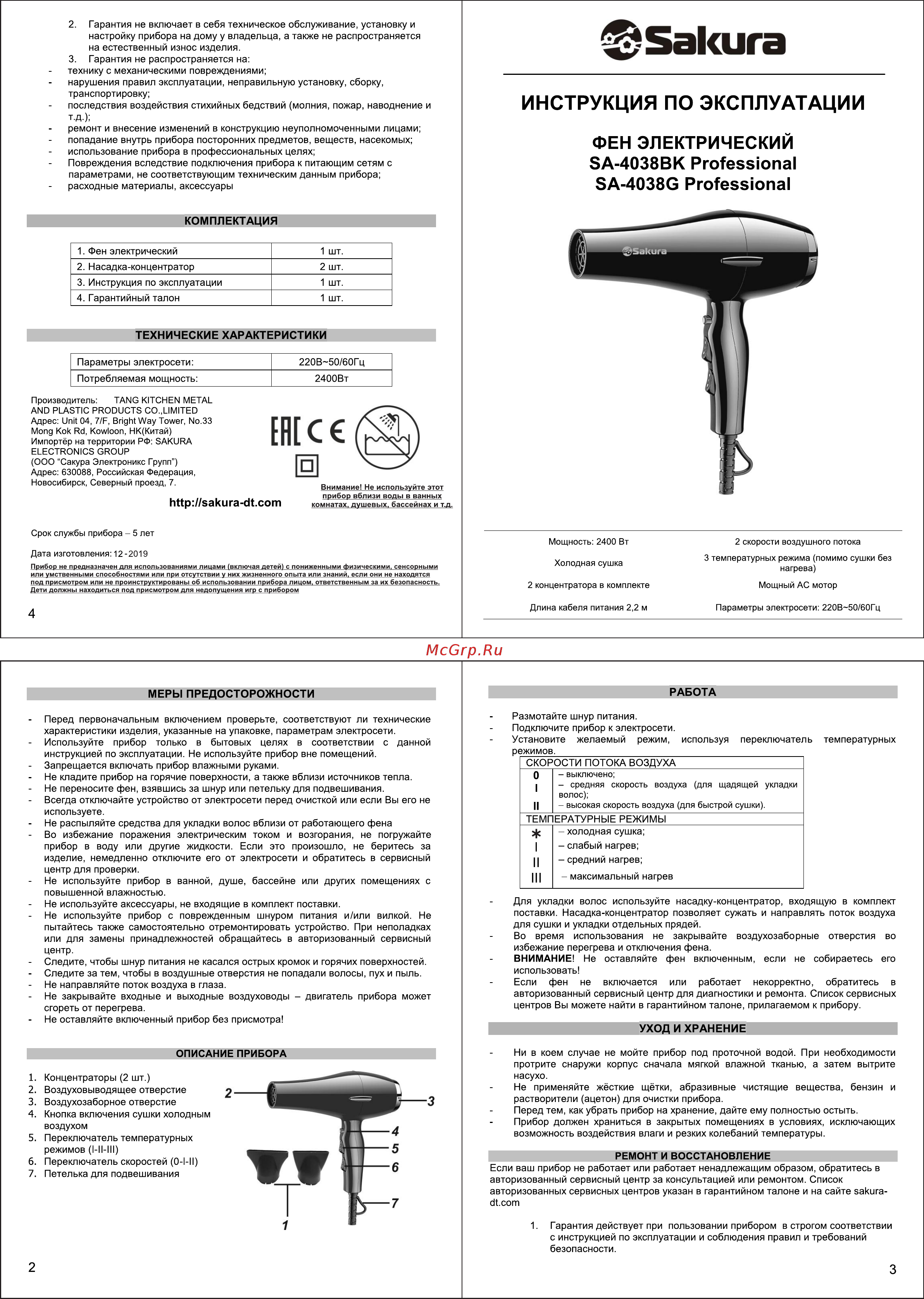 Sakura SA-4038G Инструкция онлайн