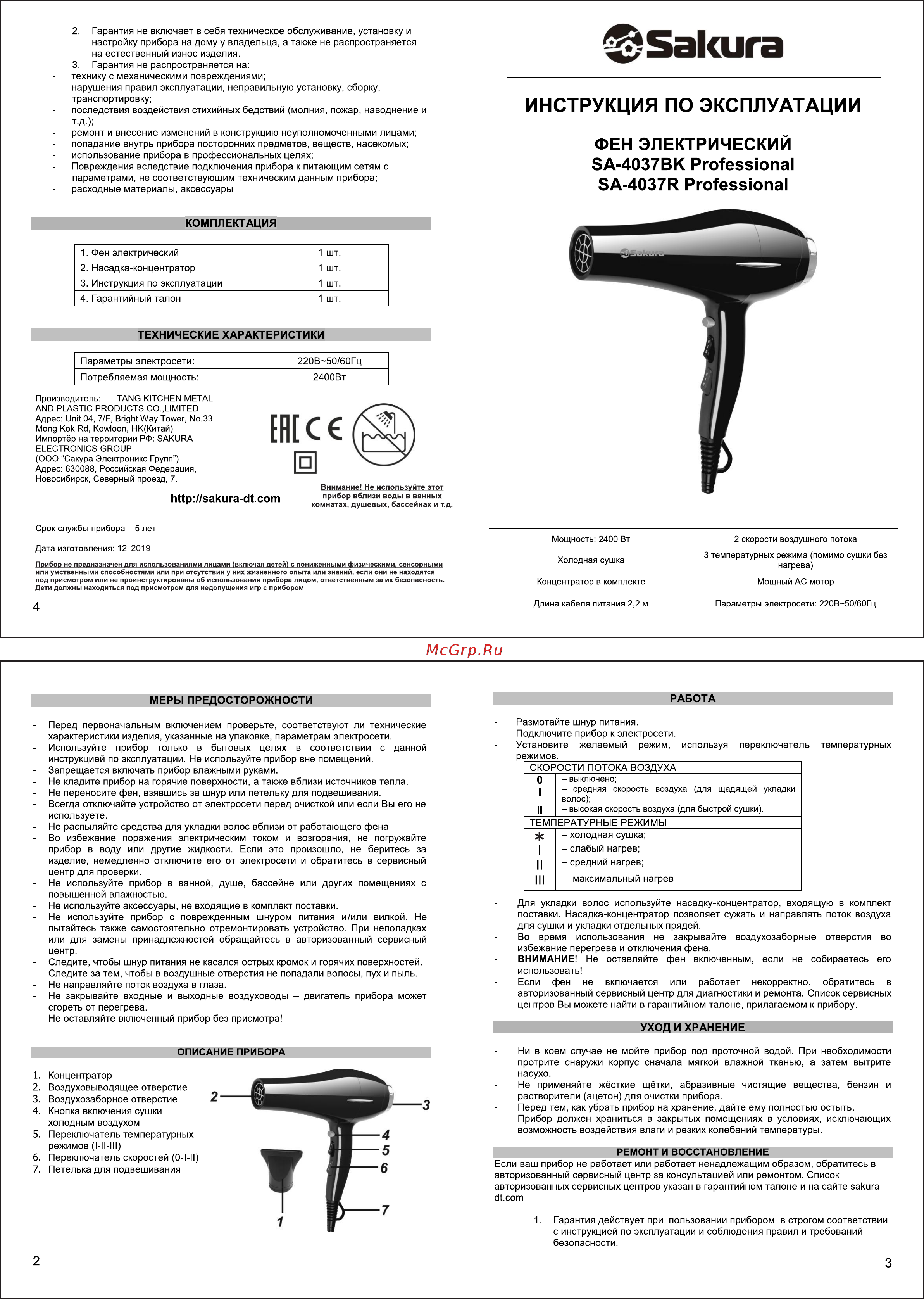 Sakura SA-4037BK Инструкция онлайн