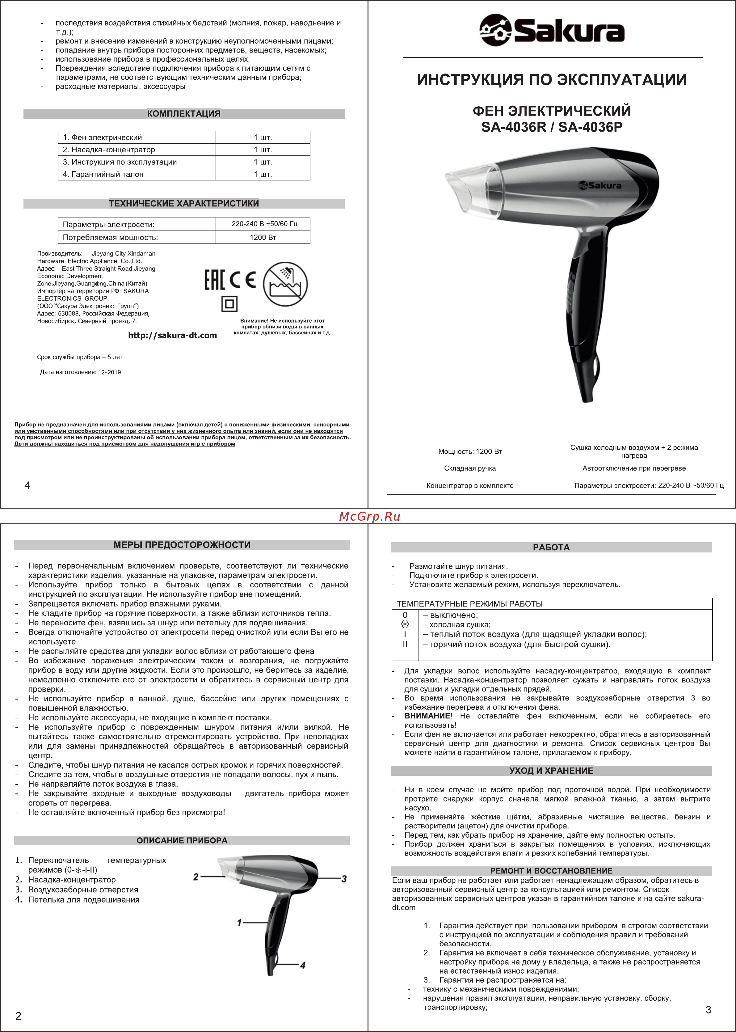 Sakura SA-4036R Инструкция онлайн