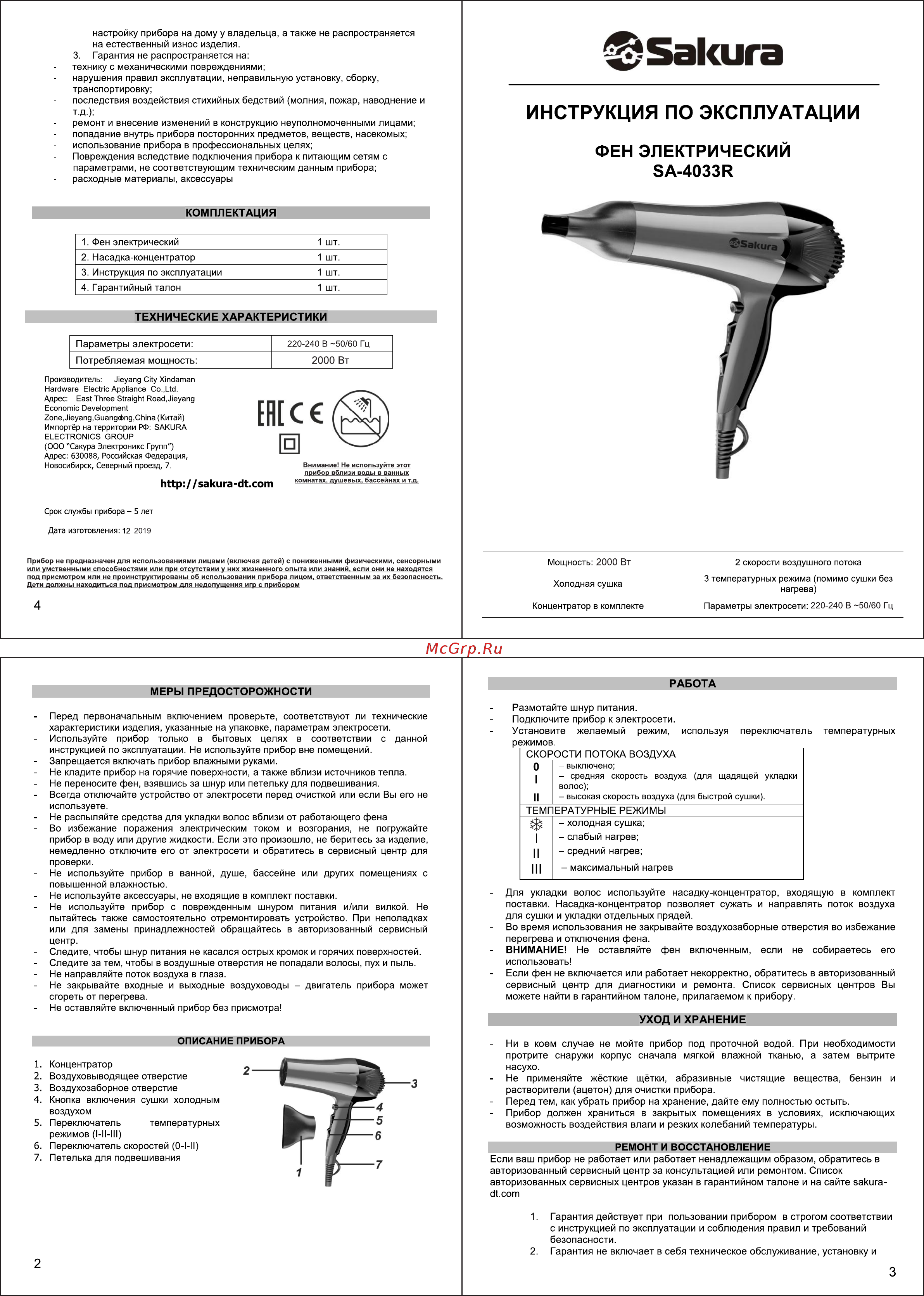 Sakura SA-4033R Инструкция онлайн
