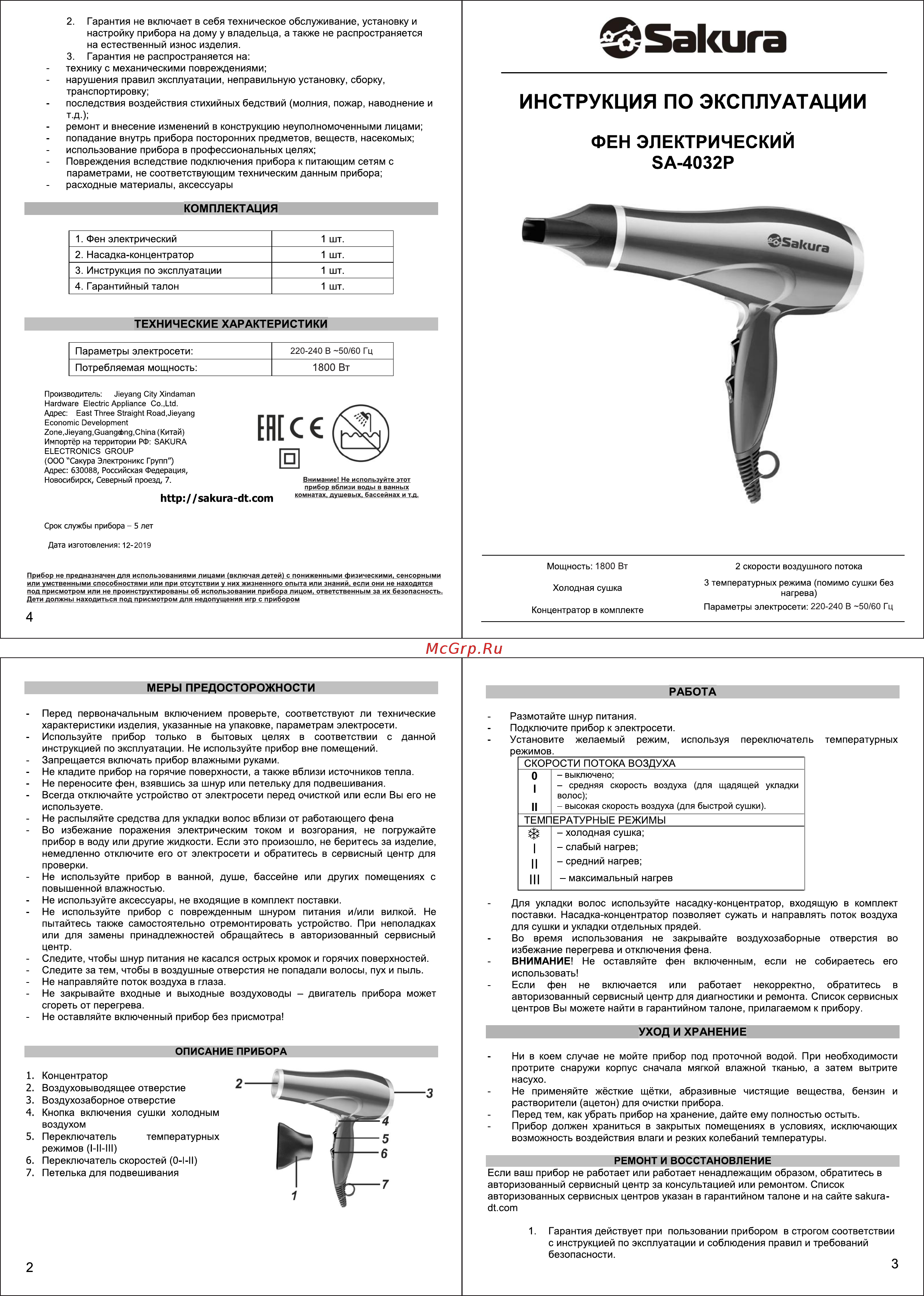 Sakura SA-4032P Инструкция онлайн