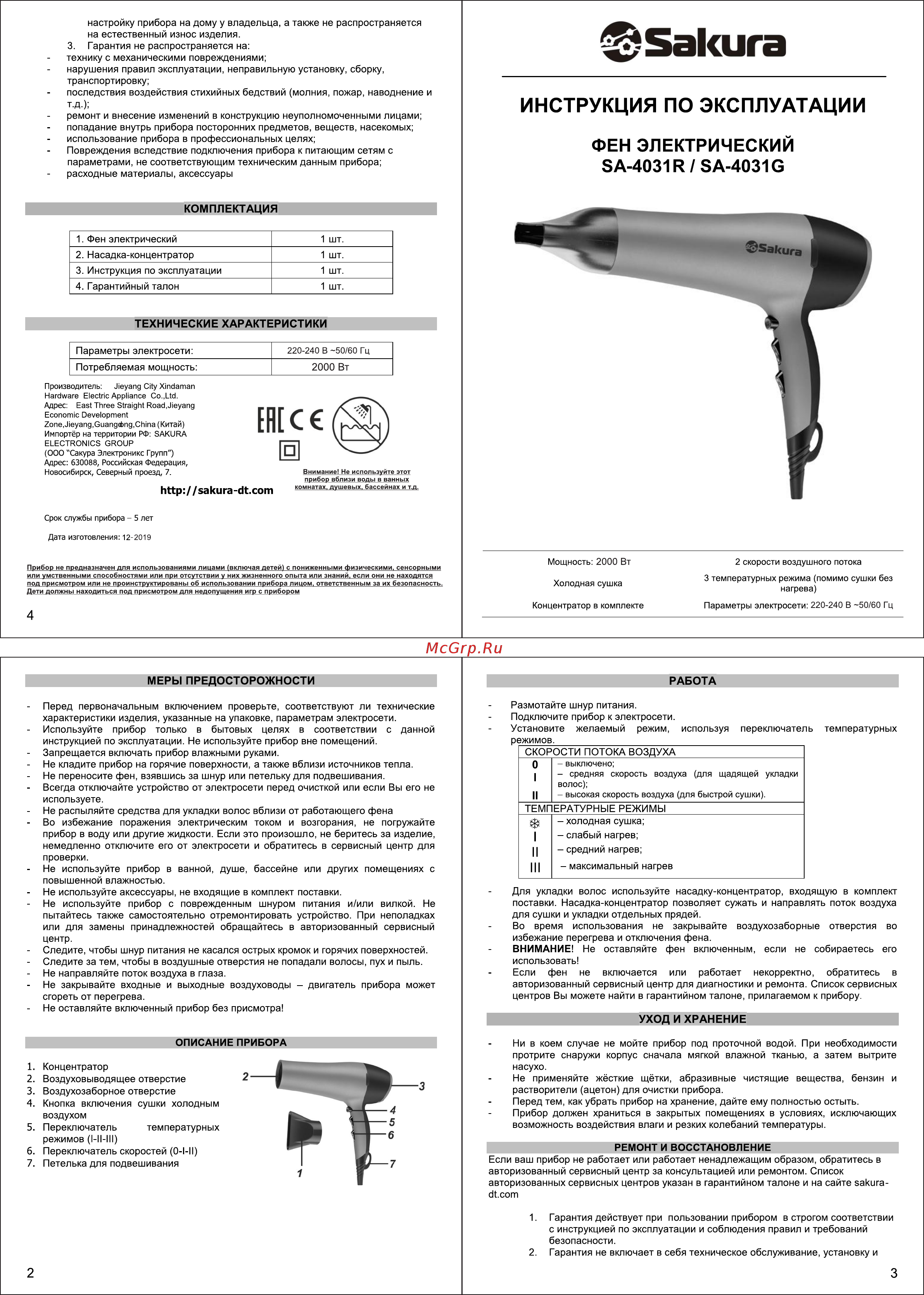 Sakura SA-4031G Инструкция онлайн