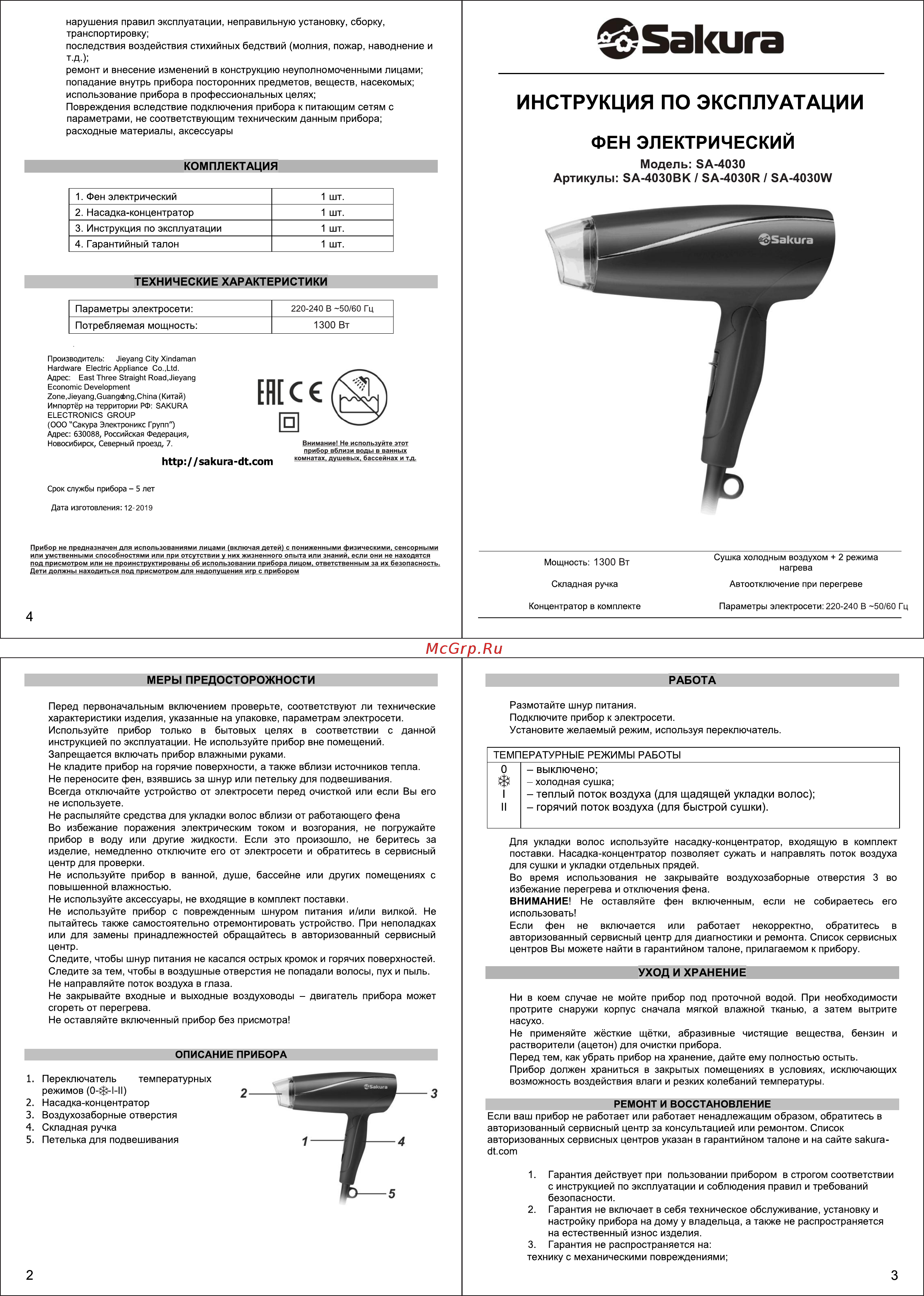 Sakura SA-4030BK Инструкция онлайн
