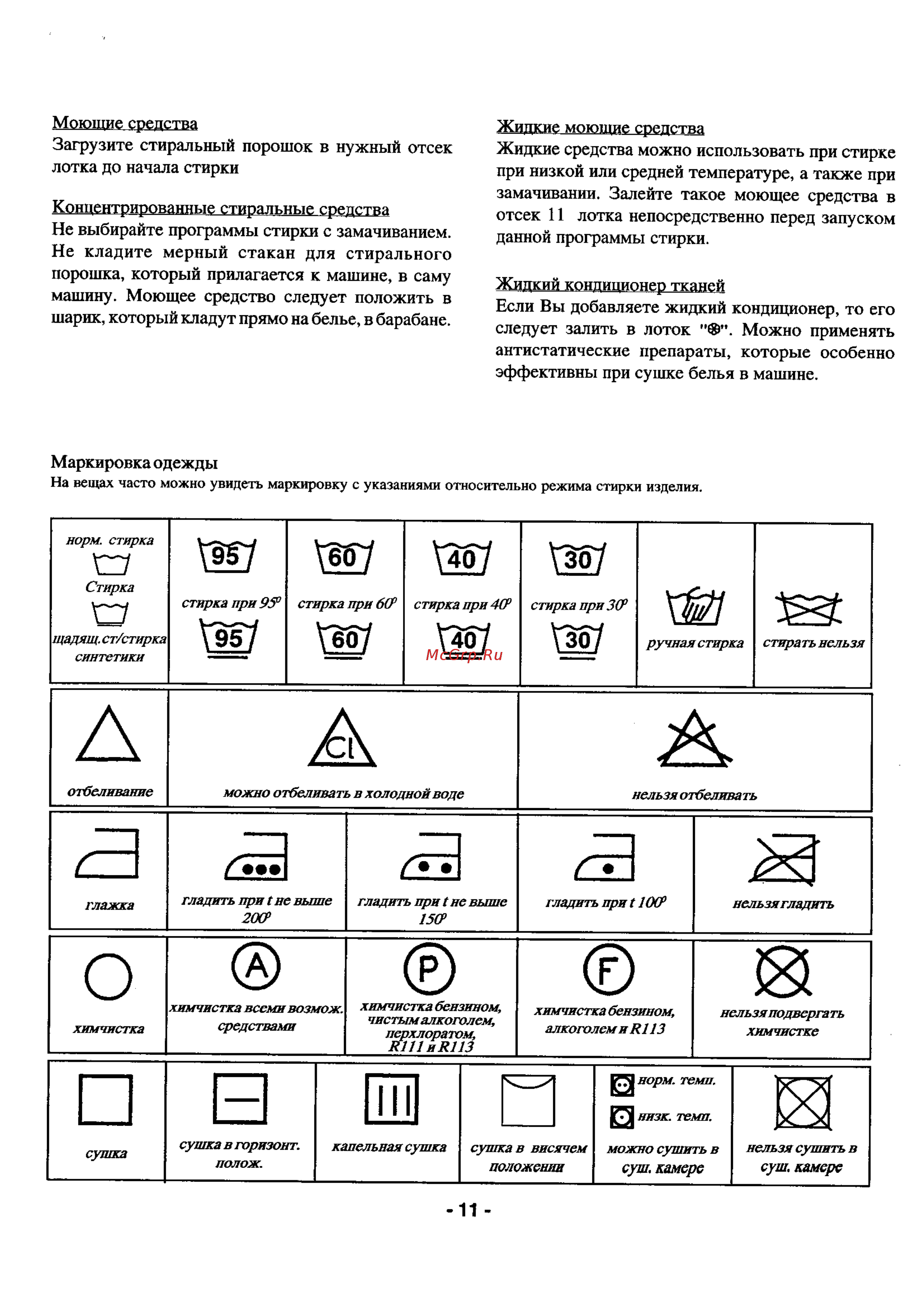 Zanussi TL 563 C [10/17] Жидкие средства можно использовать при стирке