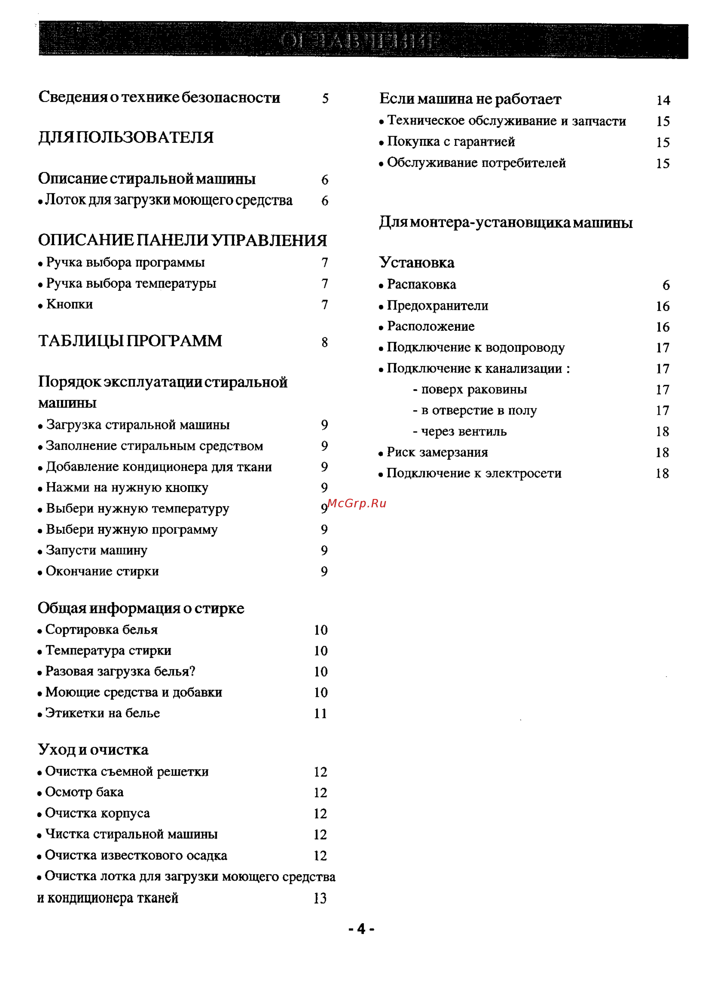 Zanussi TL 563 C [3/17] Если машина не работает